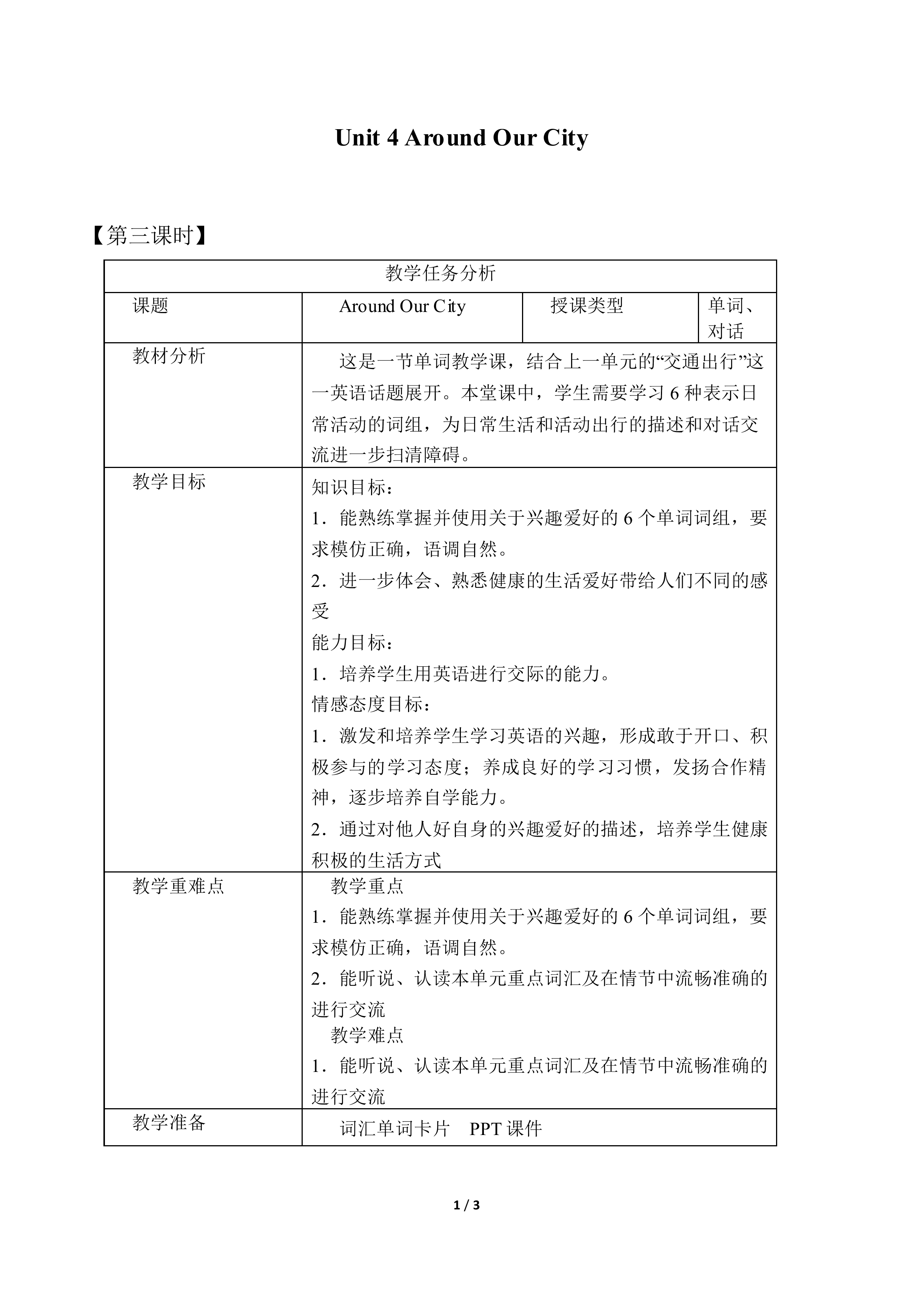 Unit 4 Around Our City_教案3