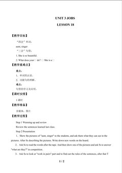 UNIT 3 JOBS LESSON 18_教案1