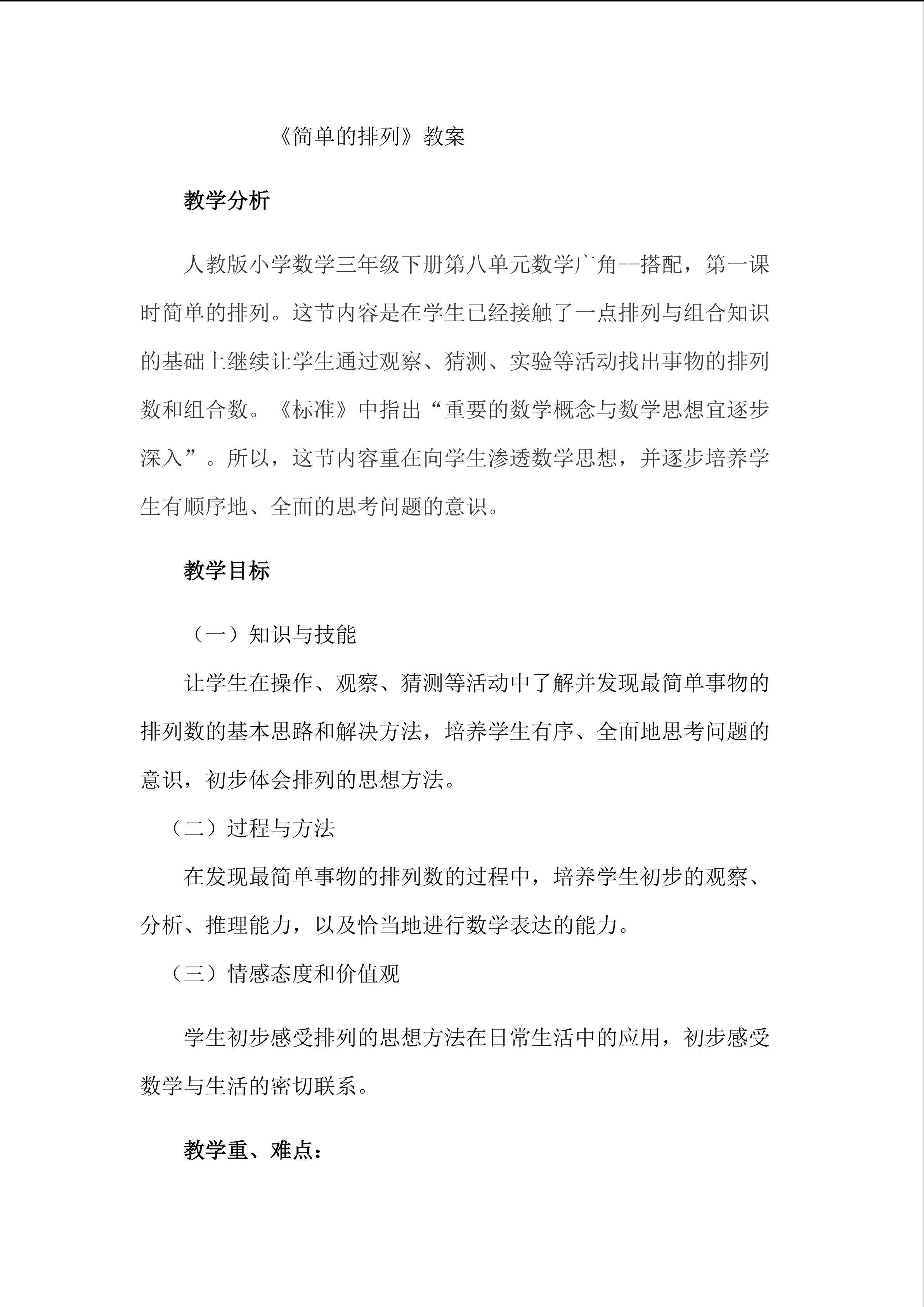简单的排列