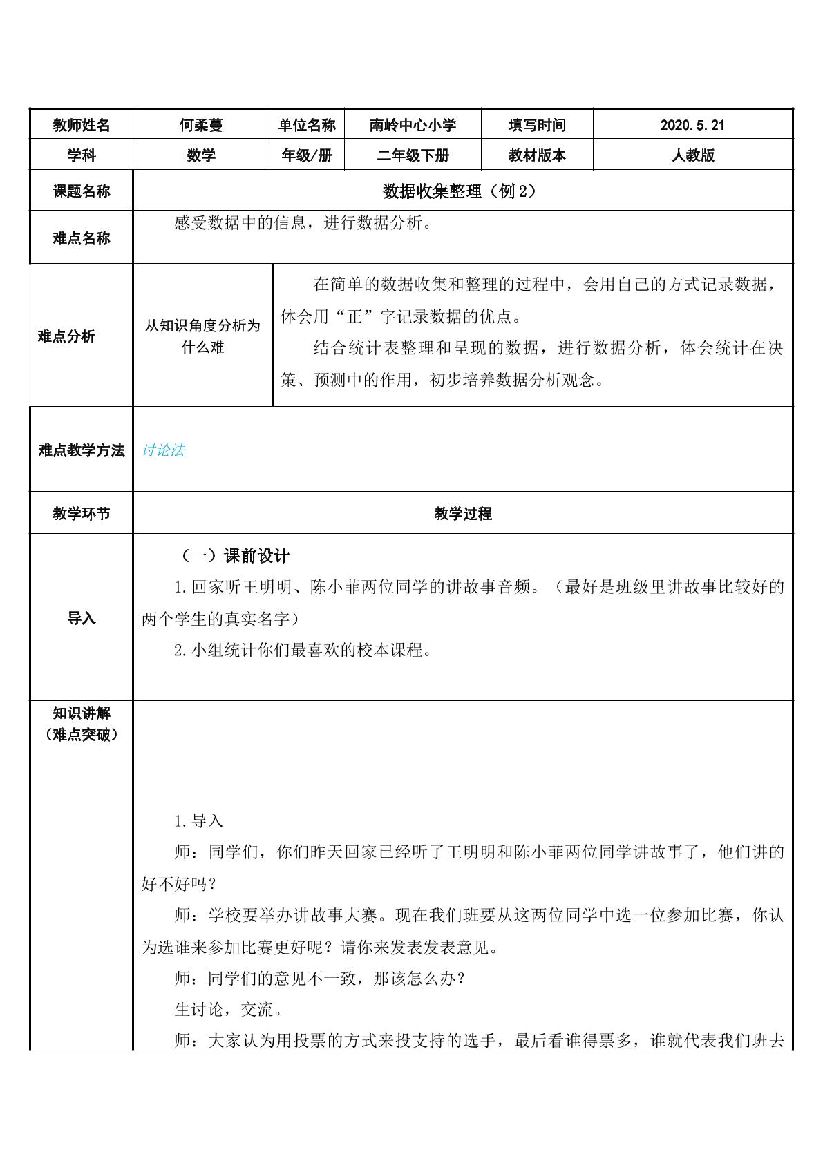 分析数据解决问题