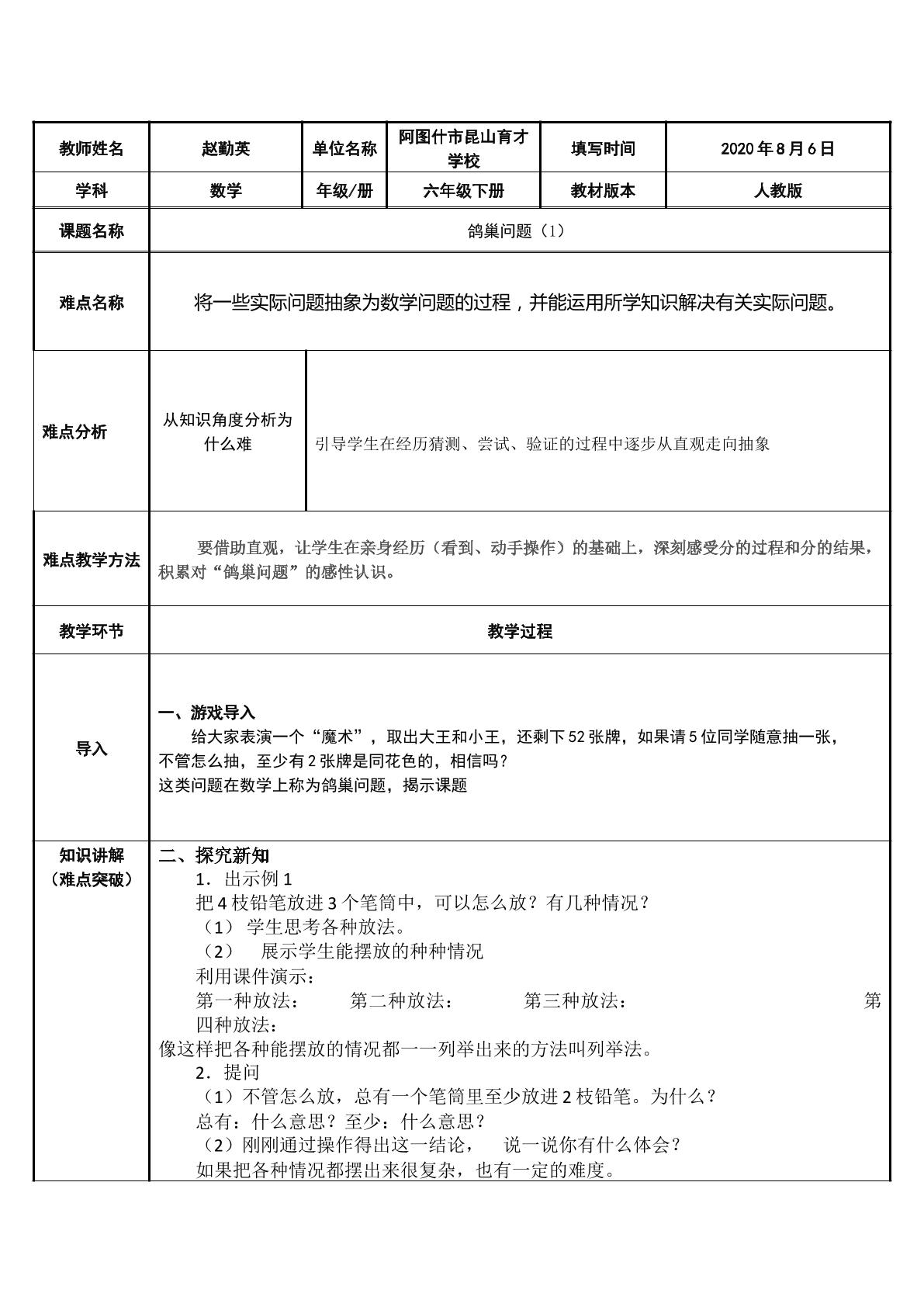 数学广角——鸽巢问题（1）