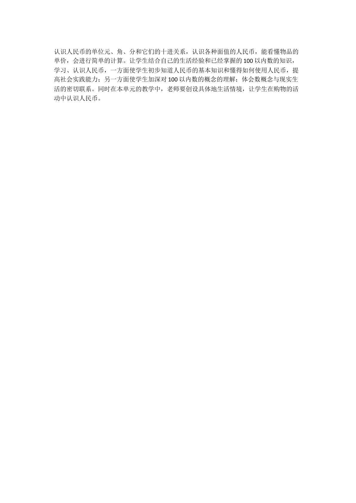 认识人民币