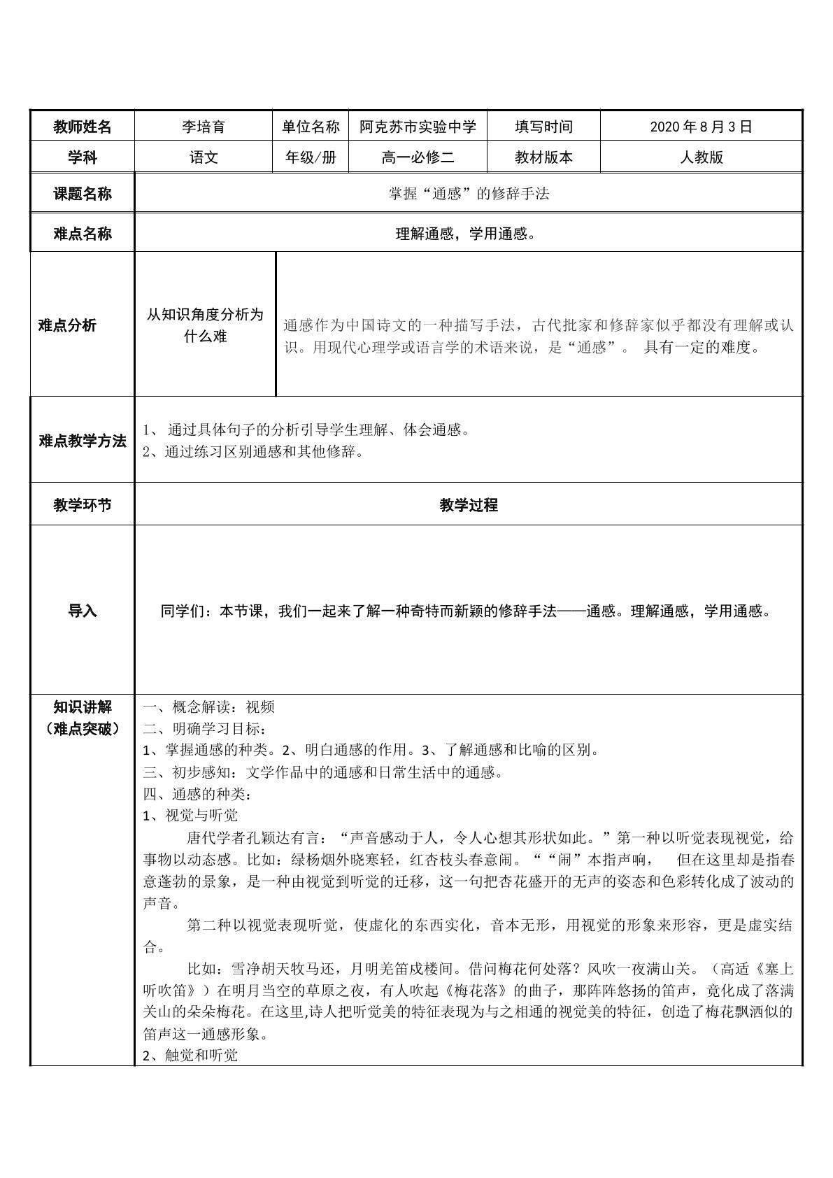 掌握通感的修辞手法