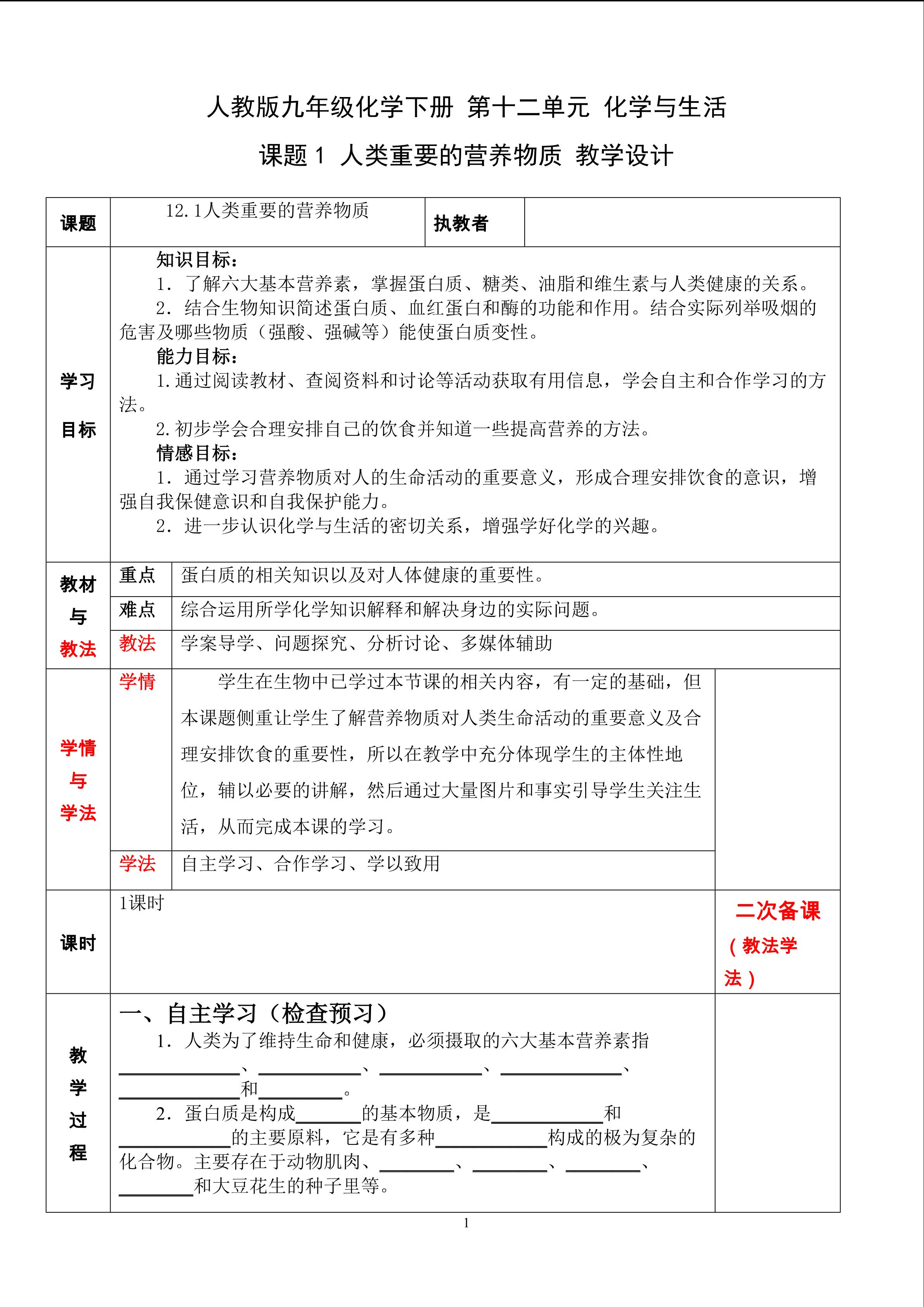 12.1人类重要的营养物质