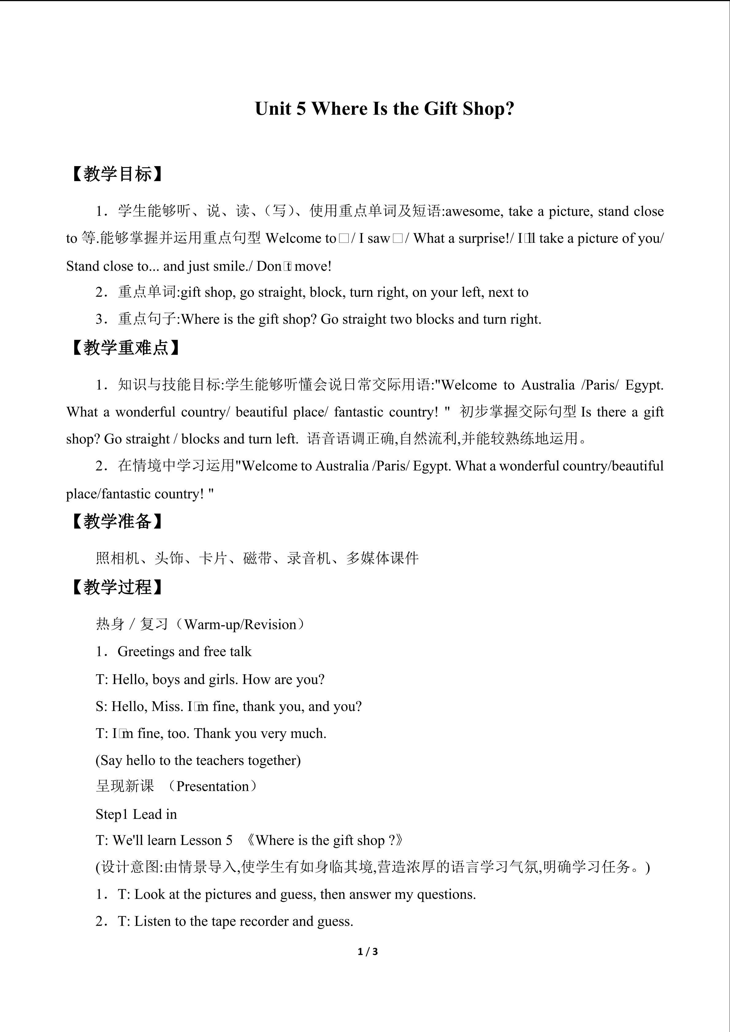 Unit 5  Where Is The Gift Shop？_教案1