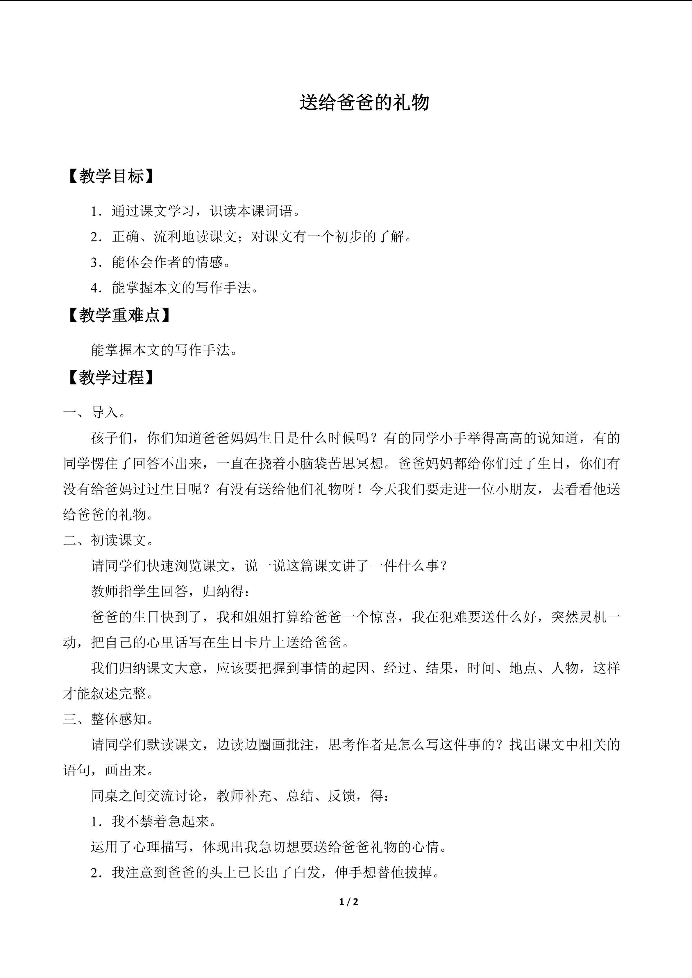 送给爸爸的礼物_教案1