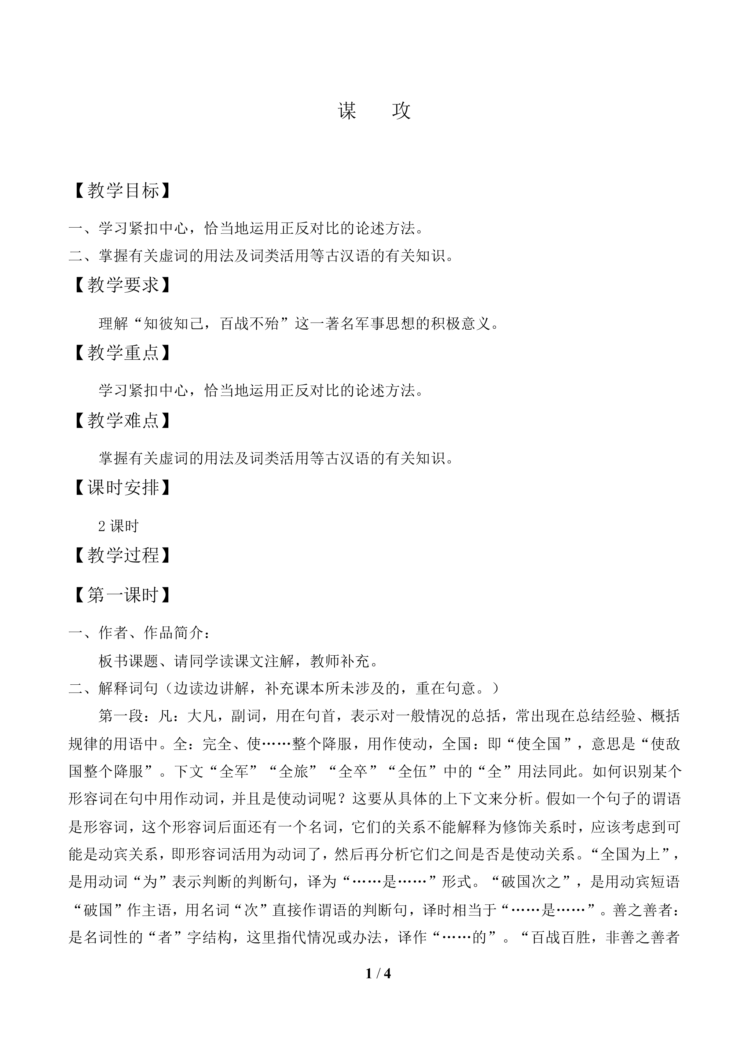 谋   攻_教案1