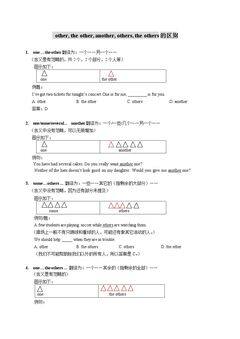 八上《other, the other, another, others, the others的区别》知识讲解1