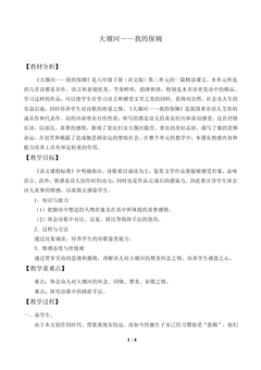 大堰河——我的保姆_教案1