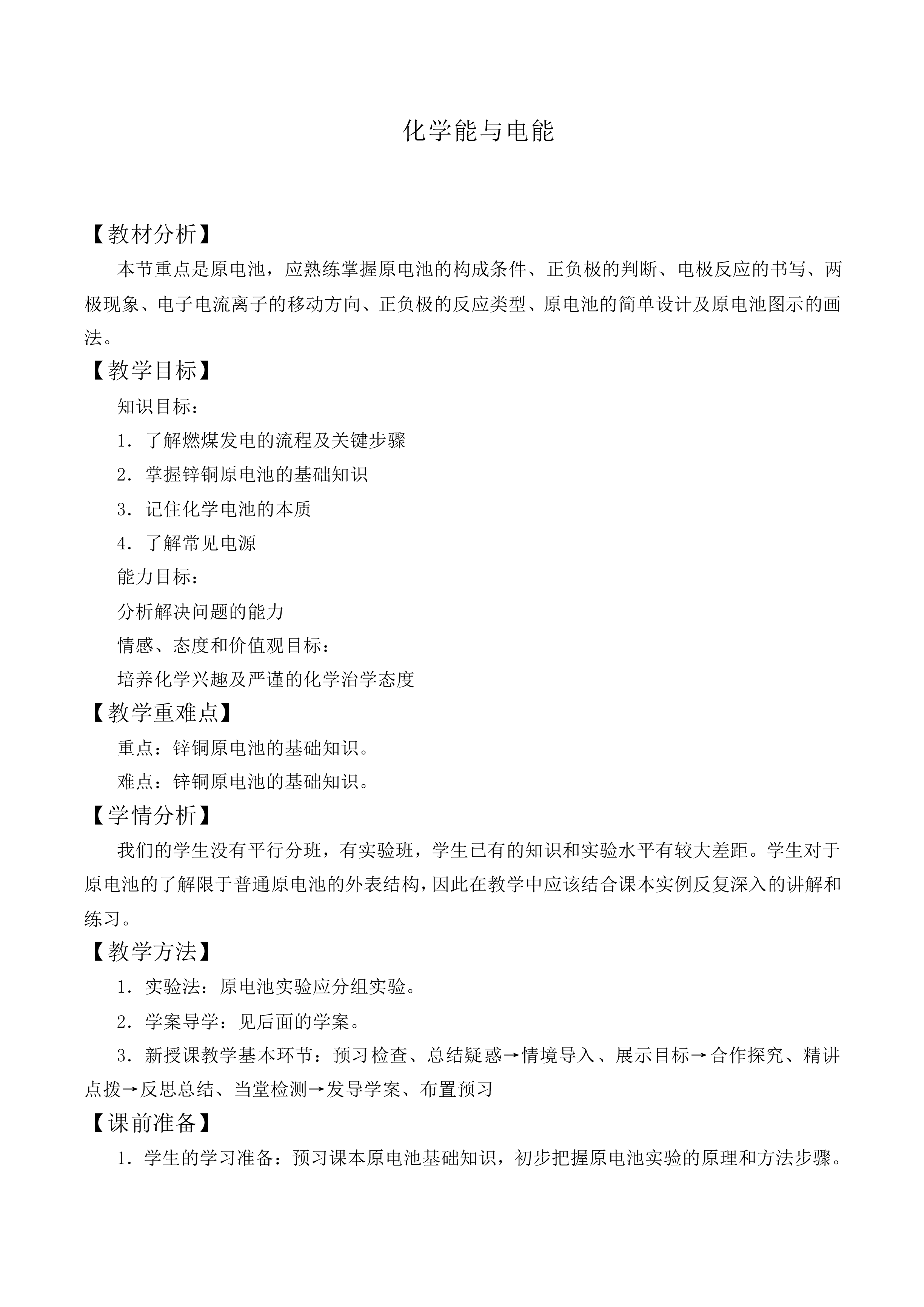 化学能与电能_教案2