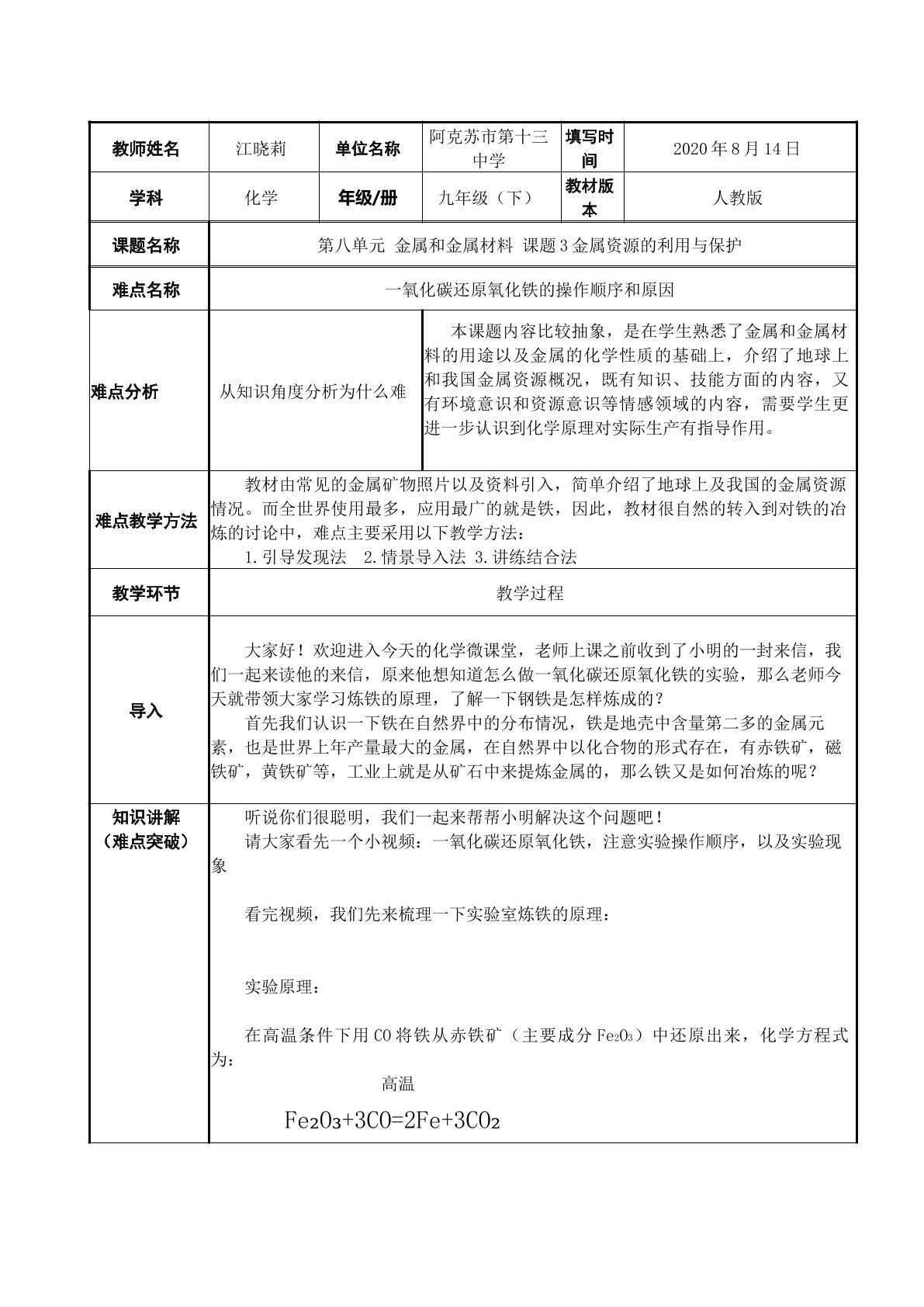 金属资源的利用与保护