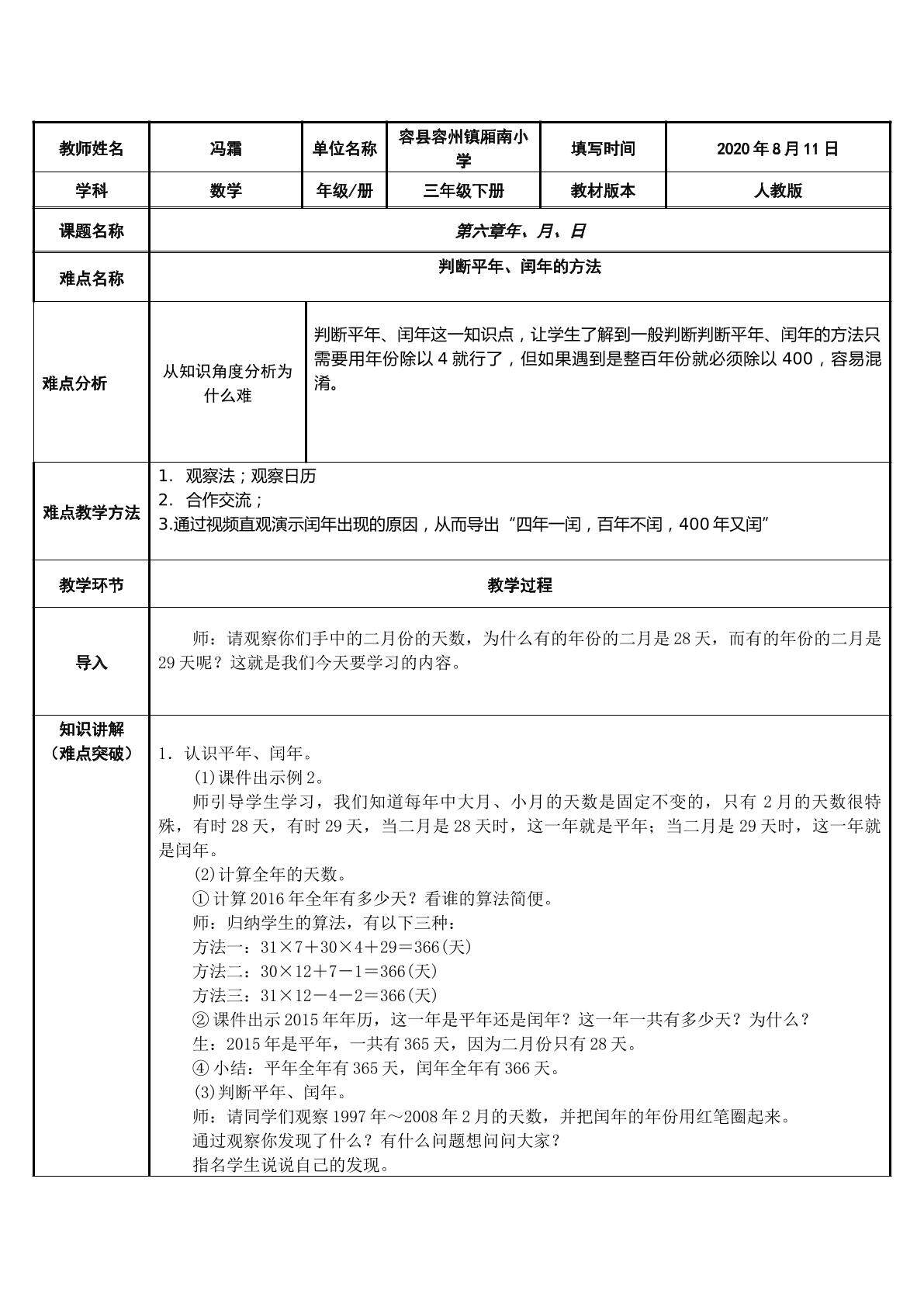 判断平年闰年的方法