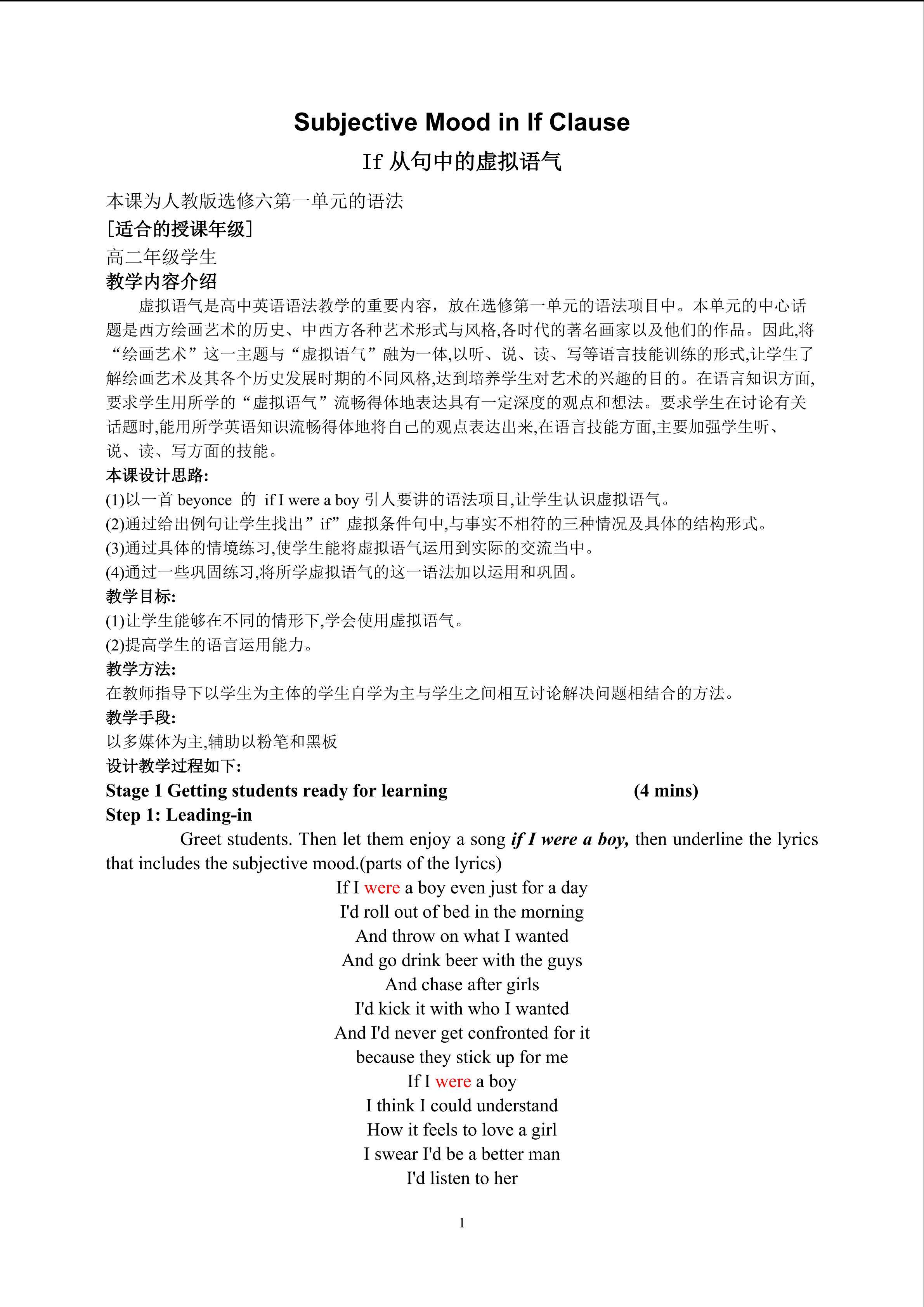 if 引导的虚拟语气