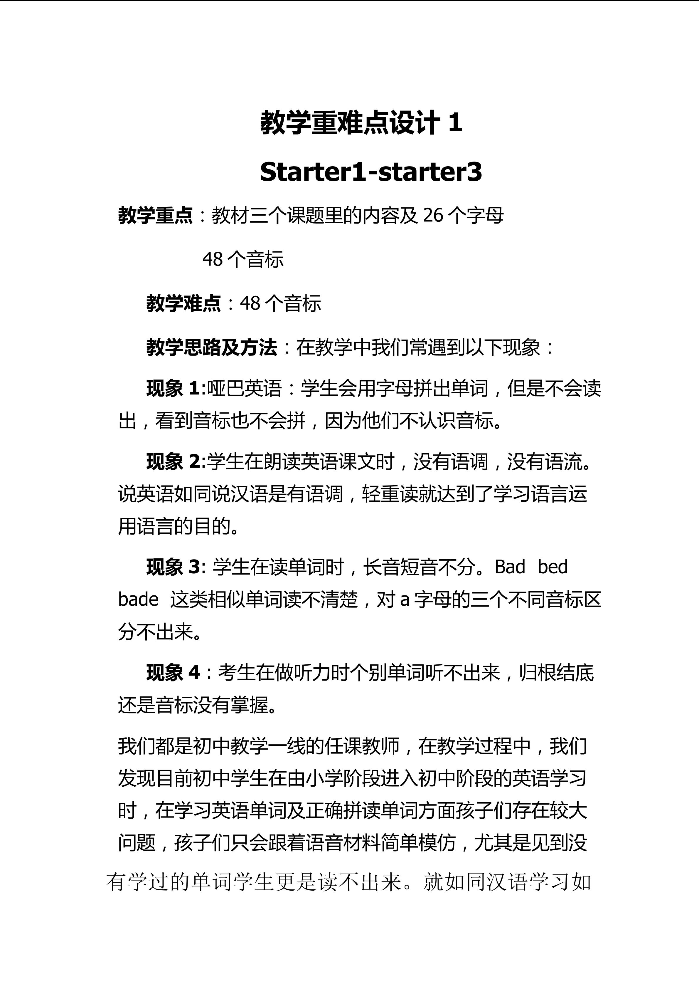 教学重难点设计 Starter1- Starter3