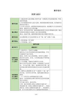 【★】6年级数学北师大版下册教案第3章《欣赏与设计》