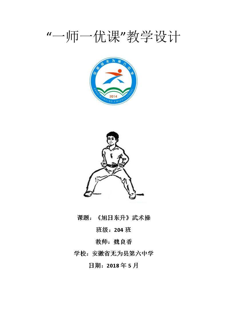 3.武术健身操《旭日东升》第六、七节