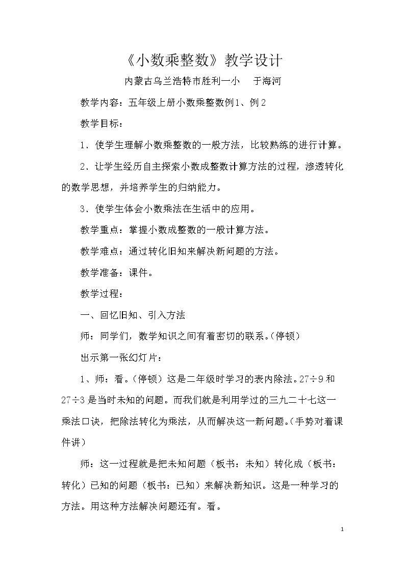 小数乘整数