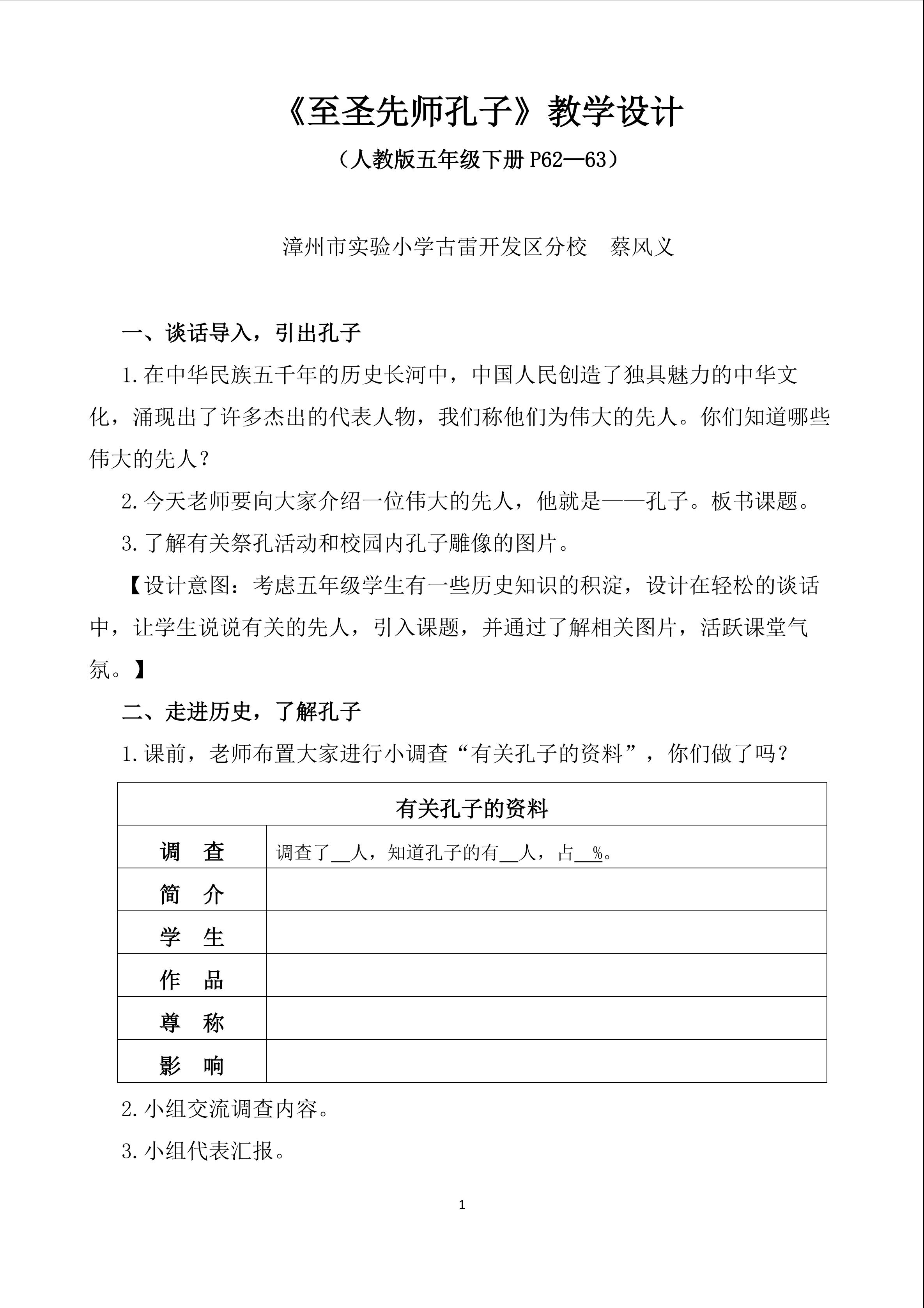教学设计2016.9.20