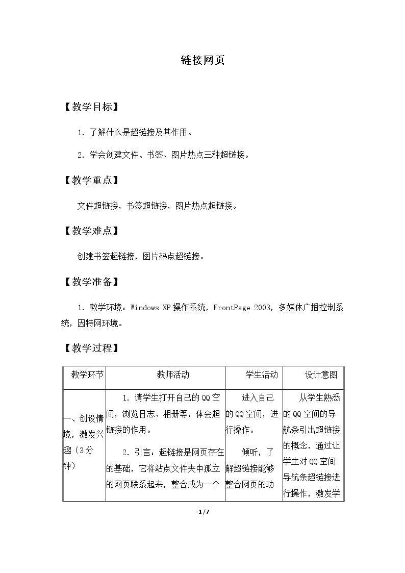 链接网页