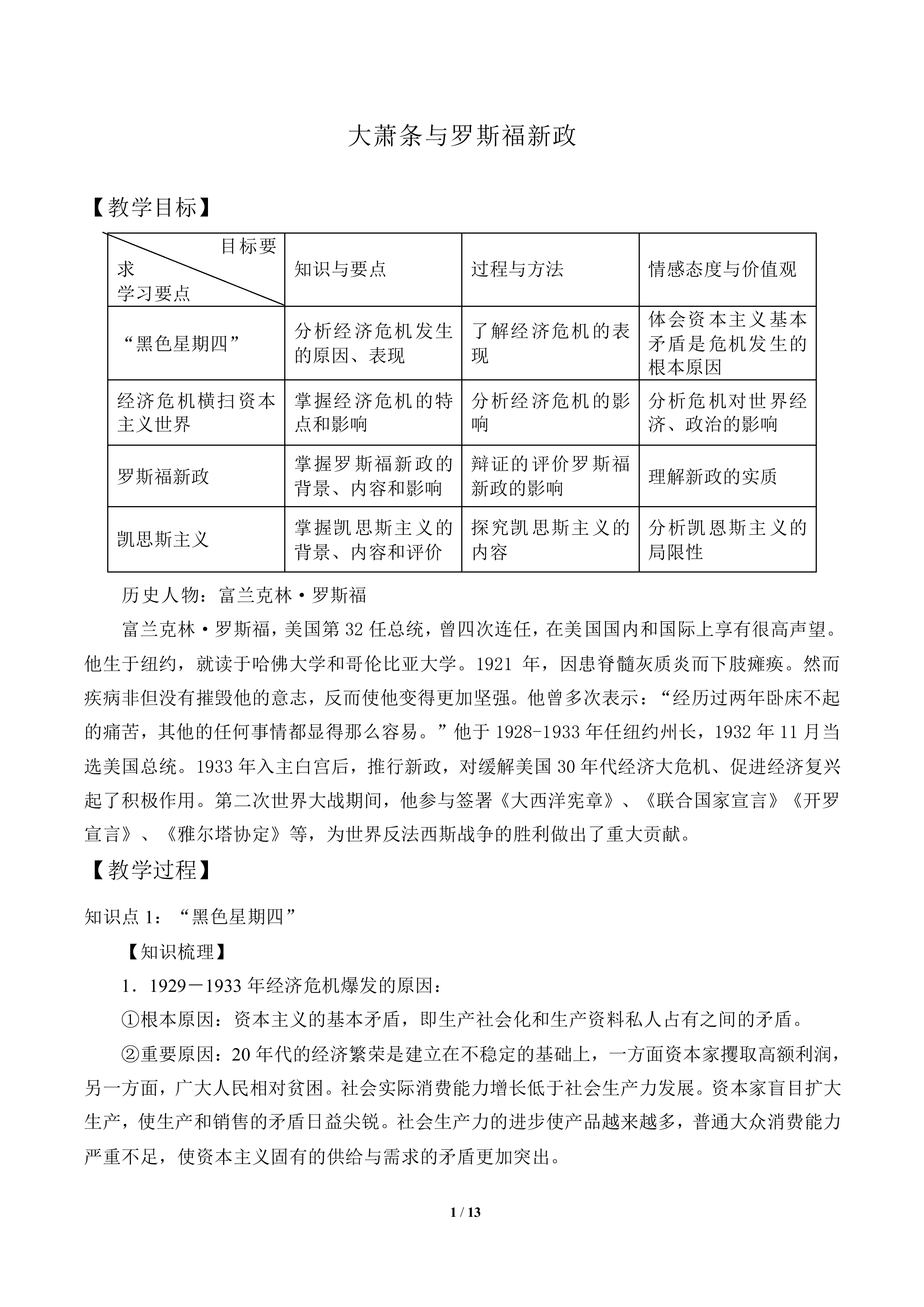 大萧条与罗斯福新政_教案2