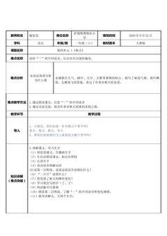 一年级上册人教版部编教材  第四单元 第四课秋天