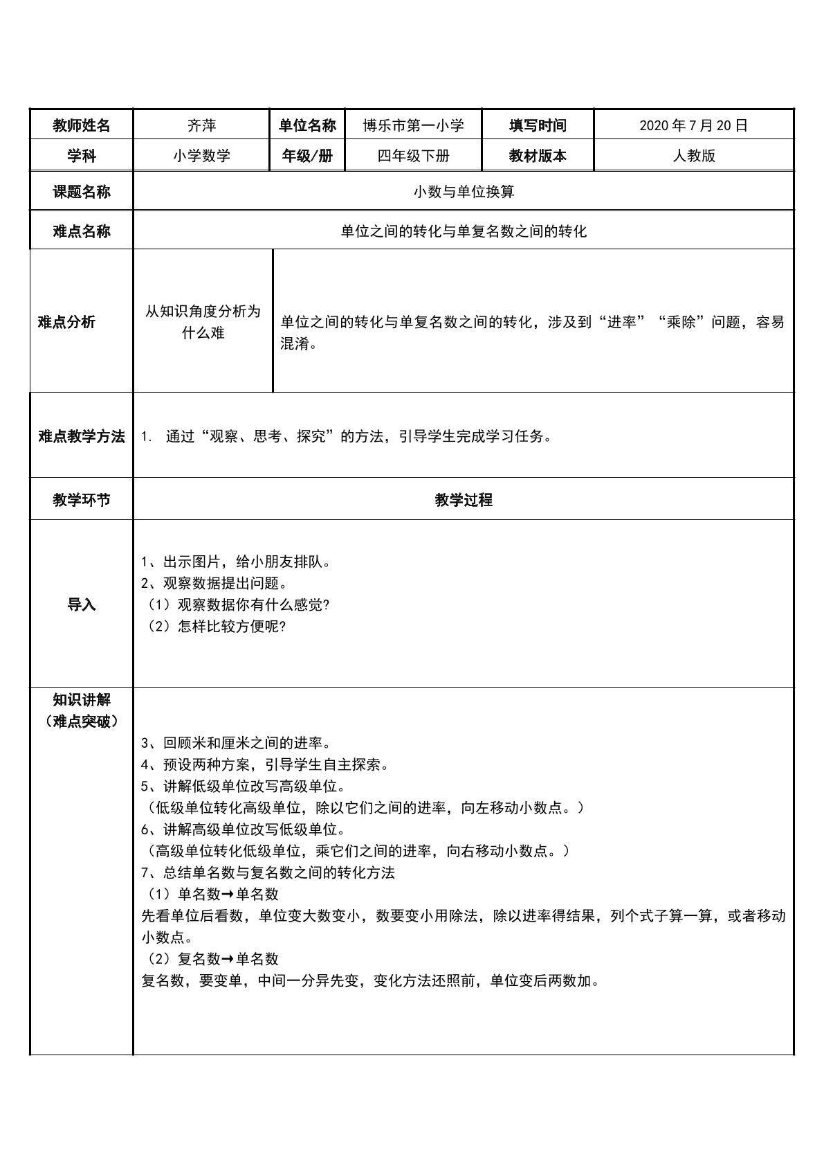 小数与单位换算