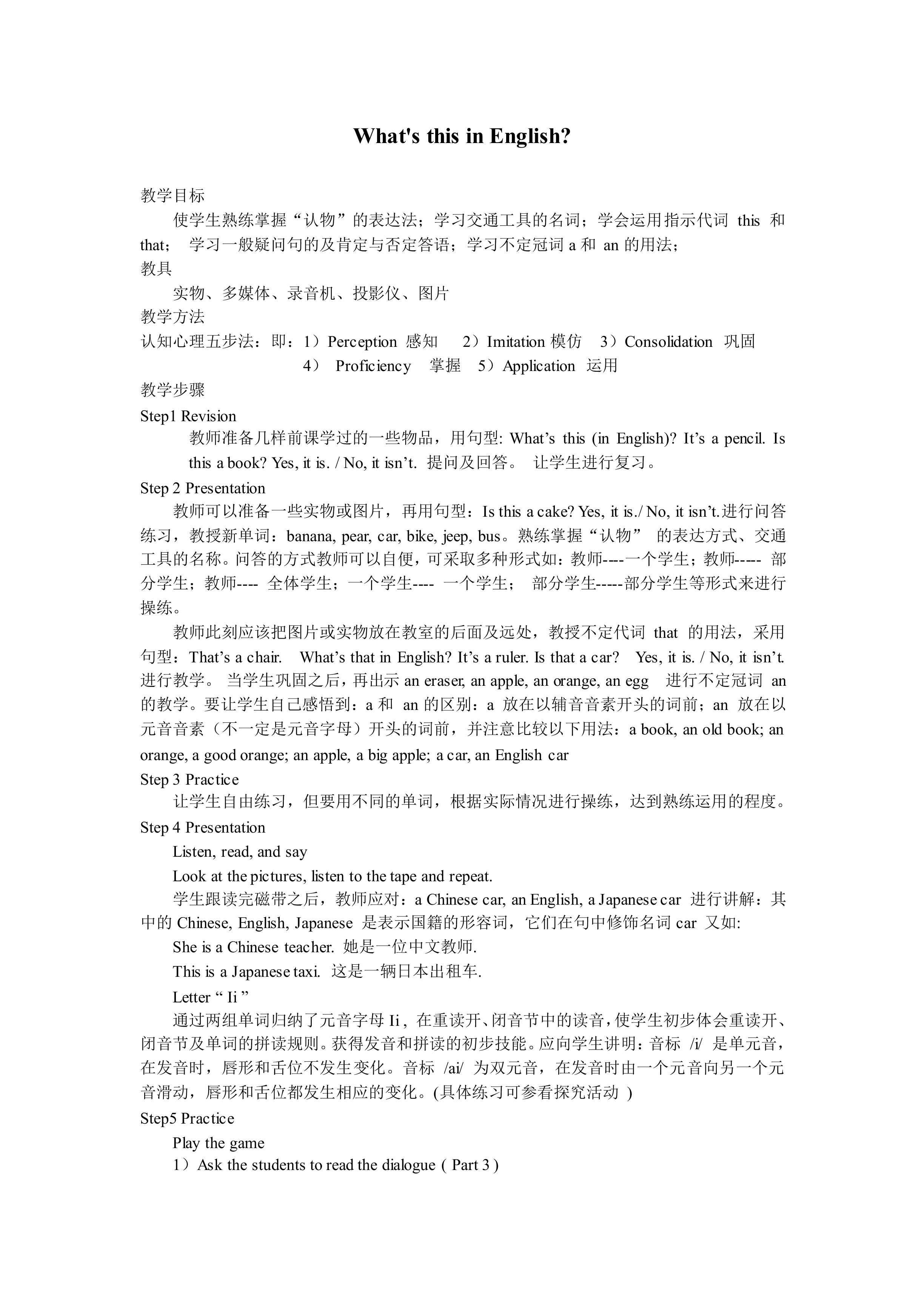 What's this in English?_教案1