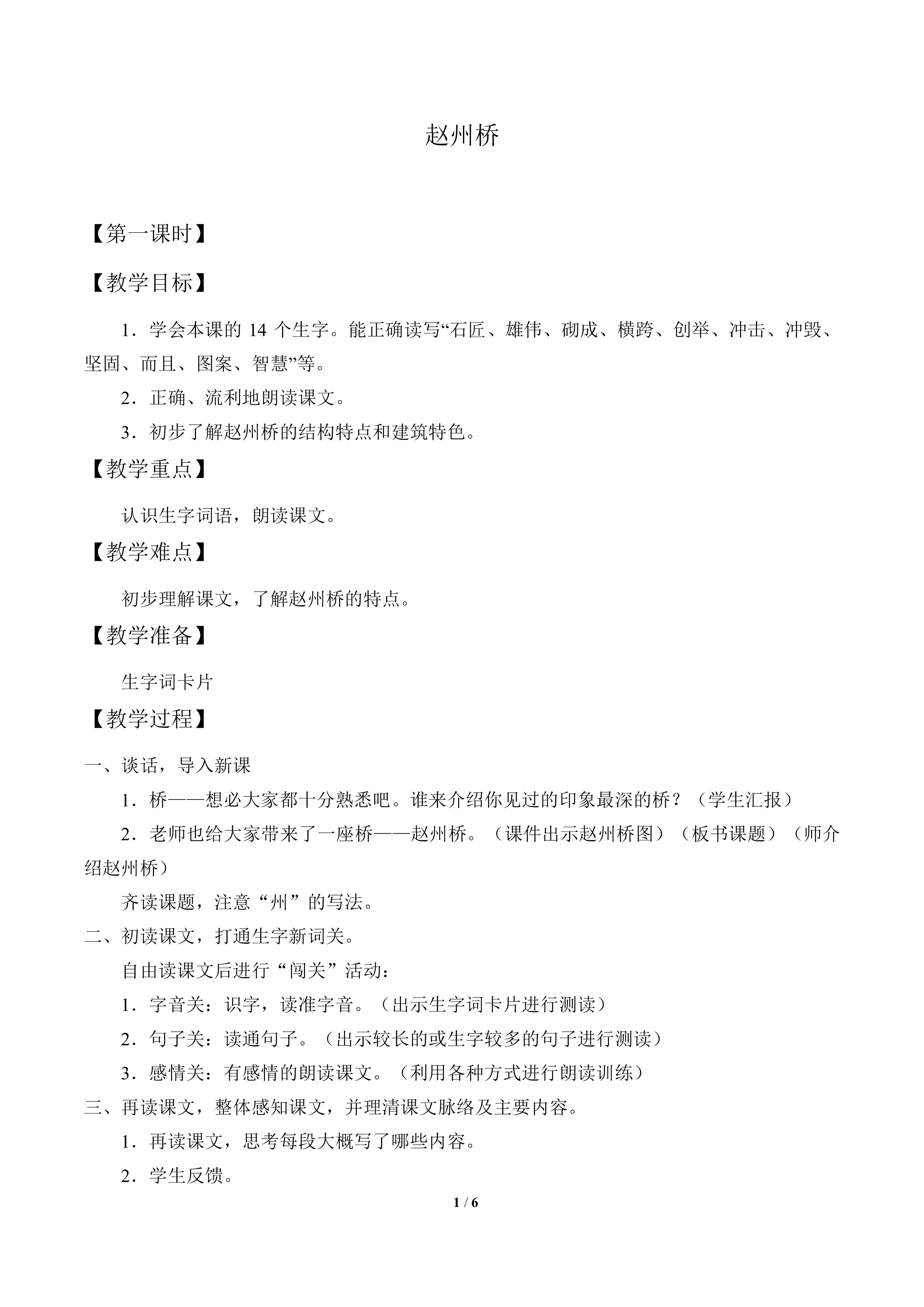 赵州桥_教案3
