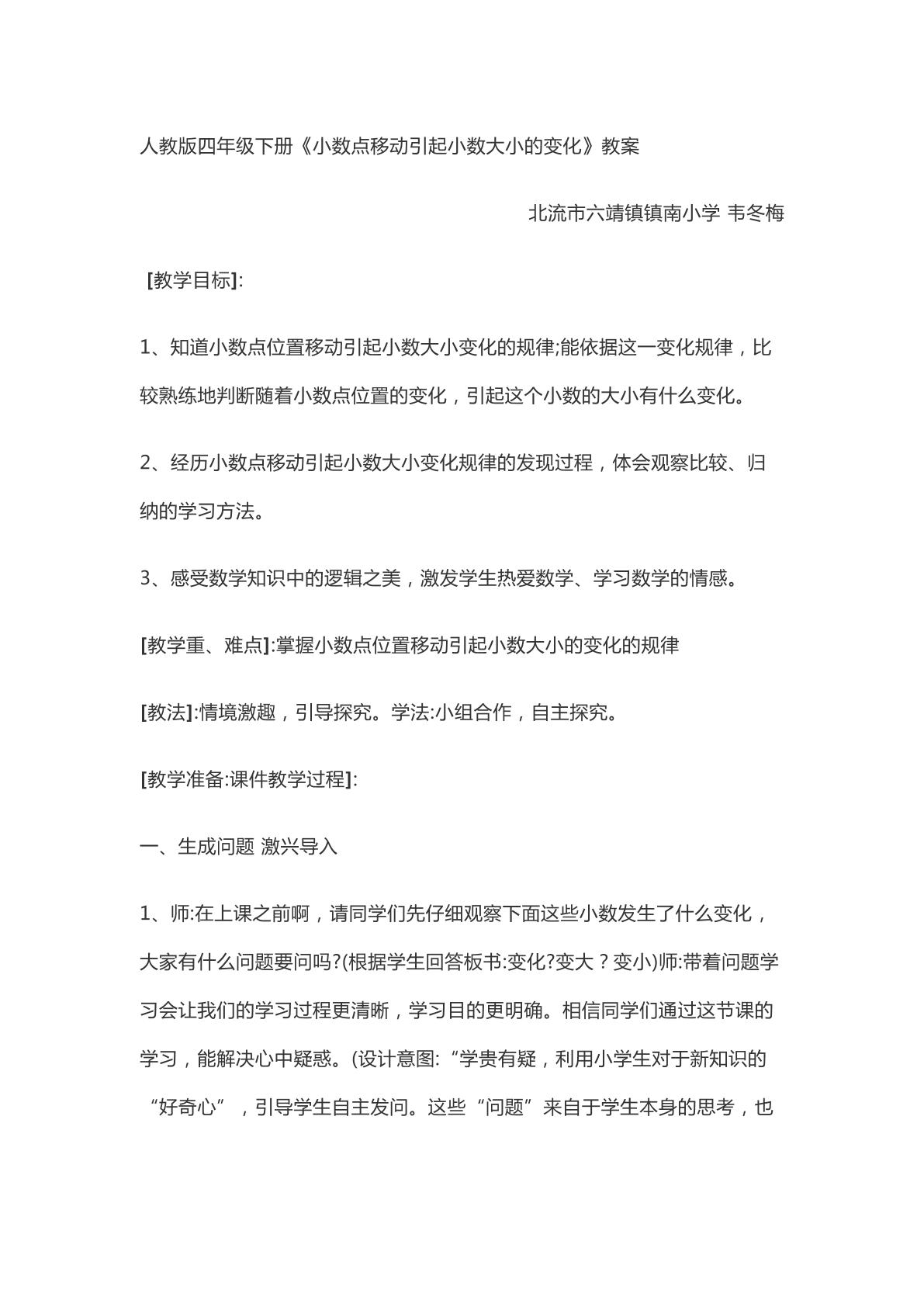 小数点移动引起小数大小的变化