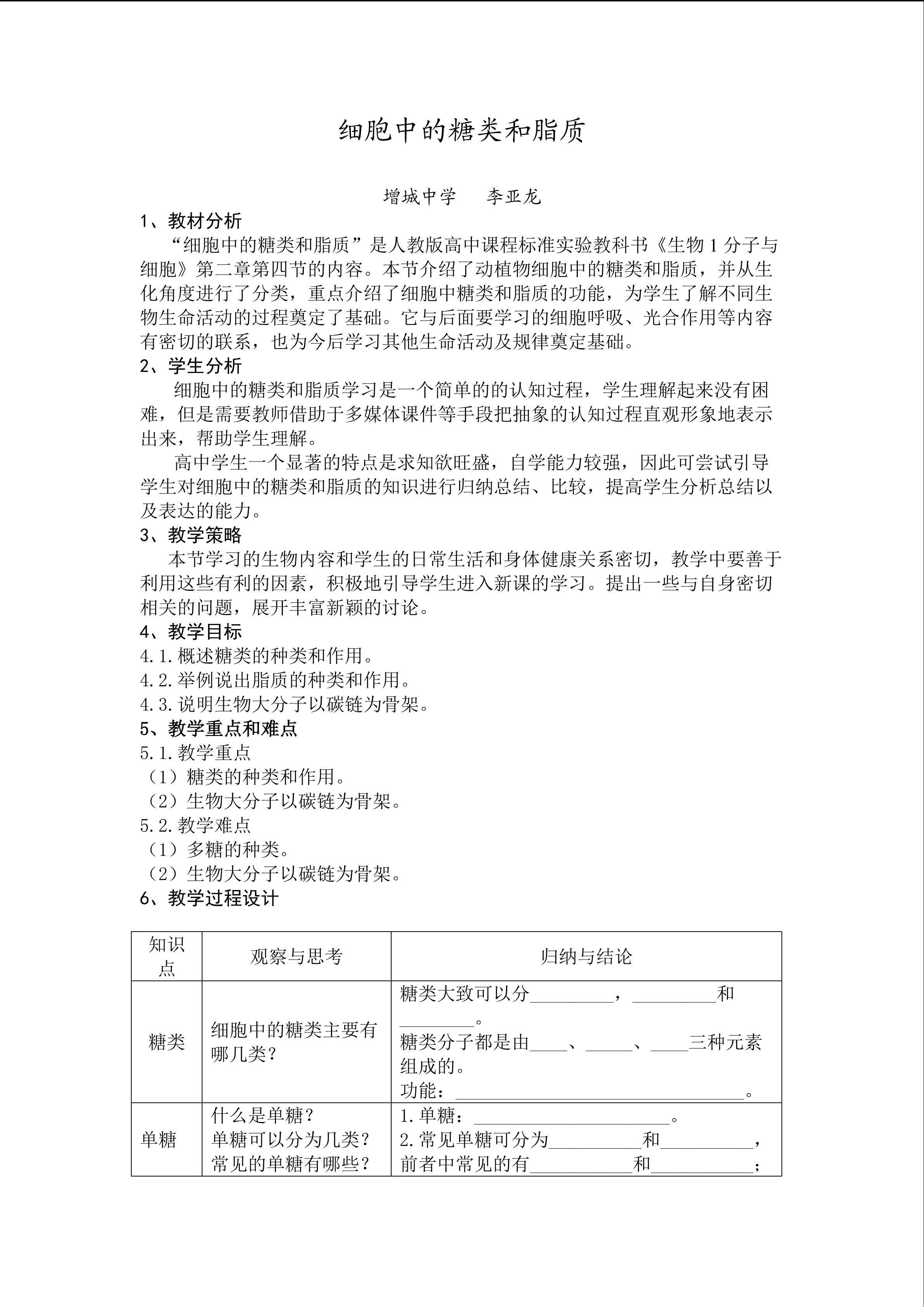 生物高中必修1第二章第四节教学设计3