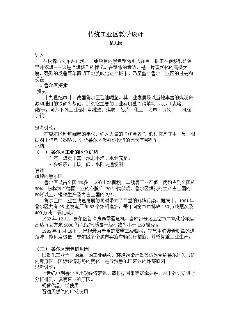 第三节　传统工业区与新工业区