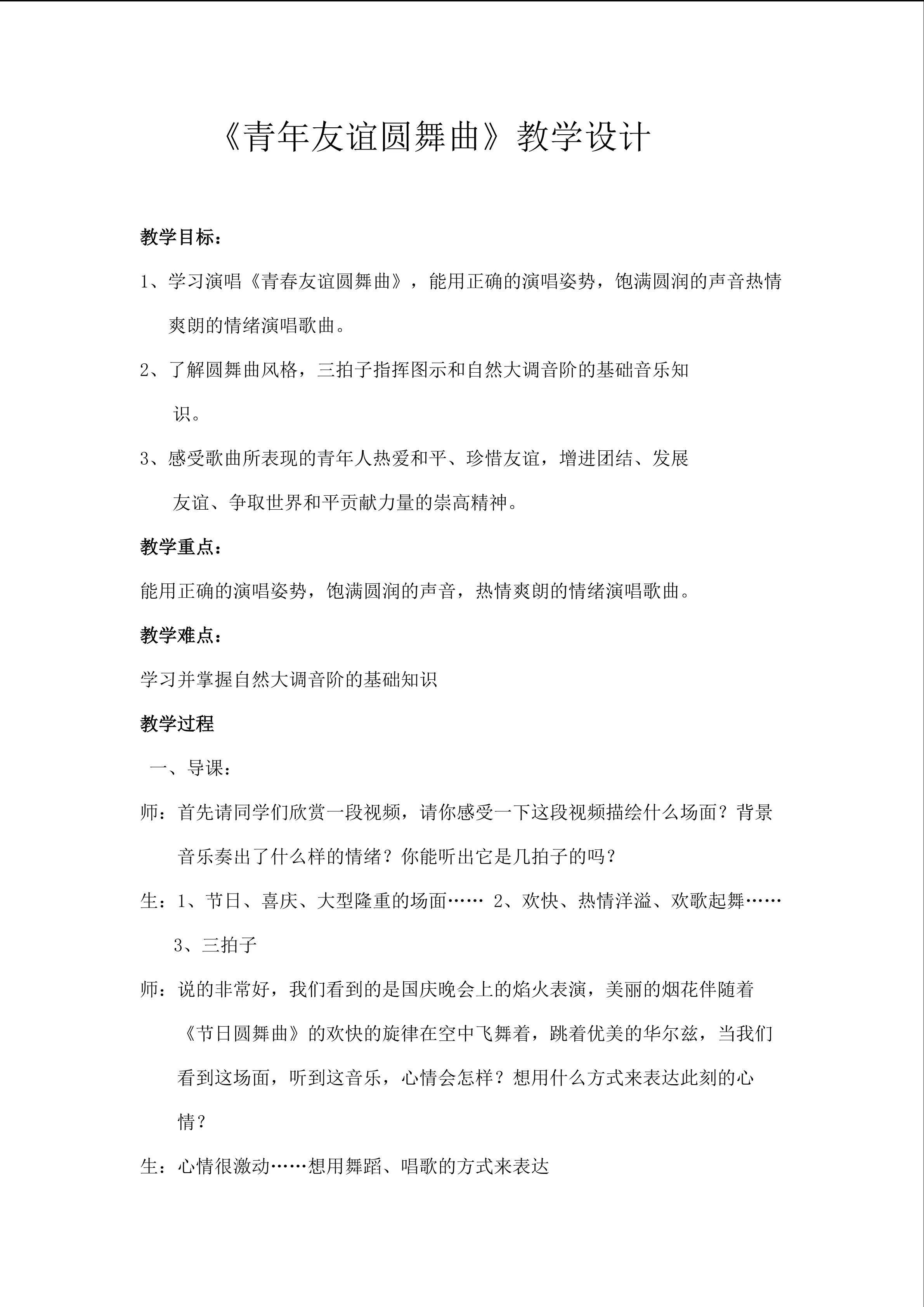 青年友谊圆舞曲的教学设计