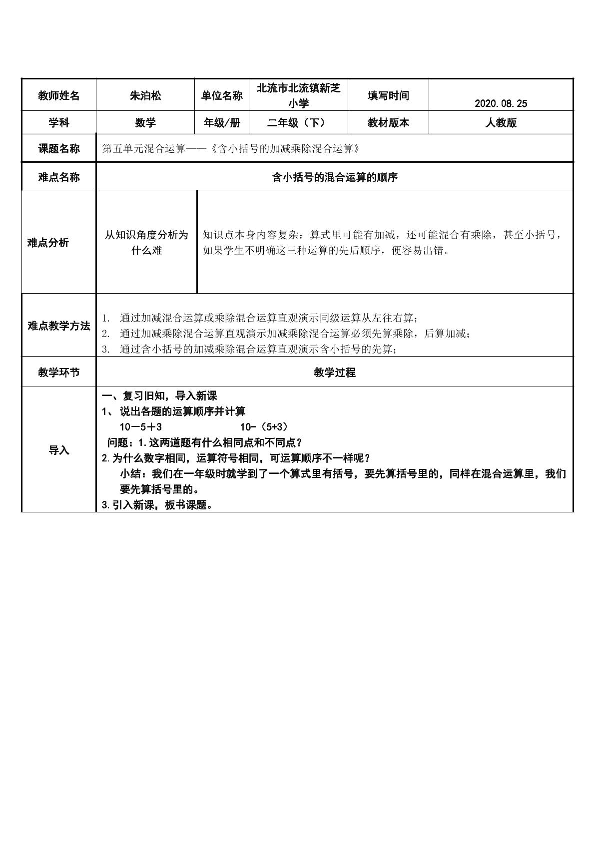 含有小括号的加减乘除的混合运算顺序