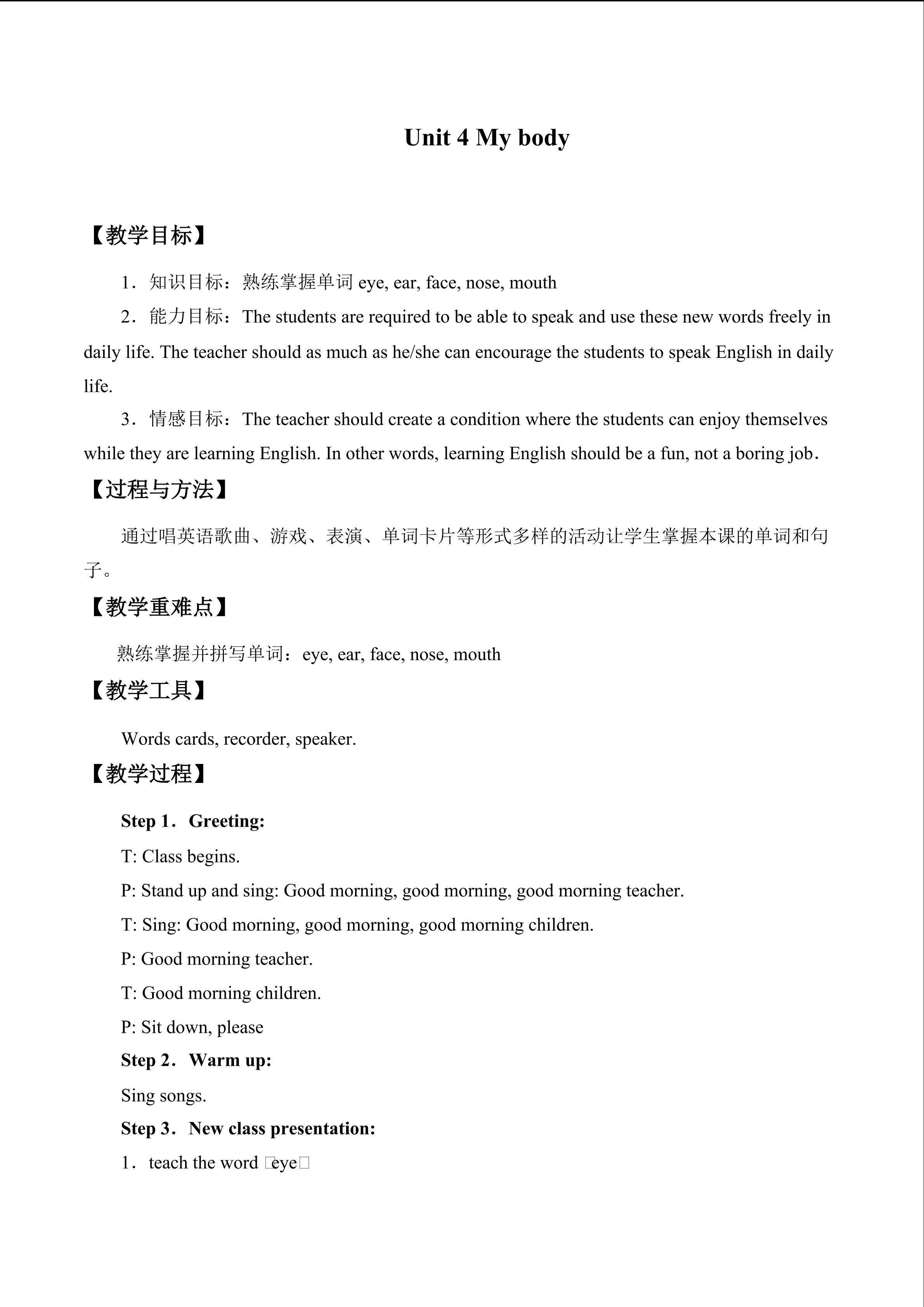 Unit 4 My Body_教案1