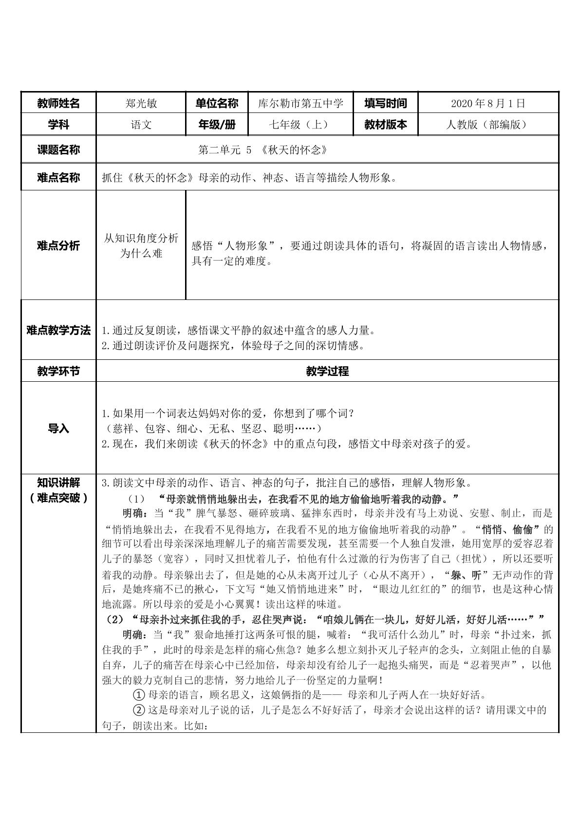 抓住秋天的怀念人物的动作、神态、语言等描绘人物形象