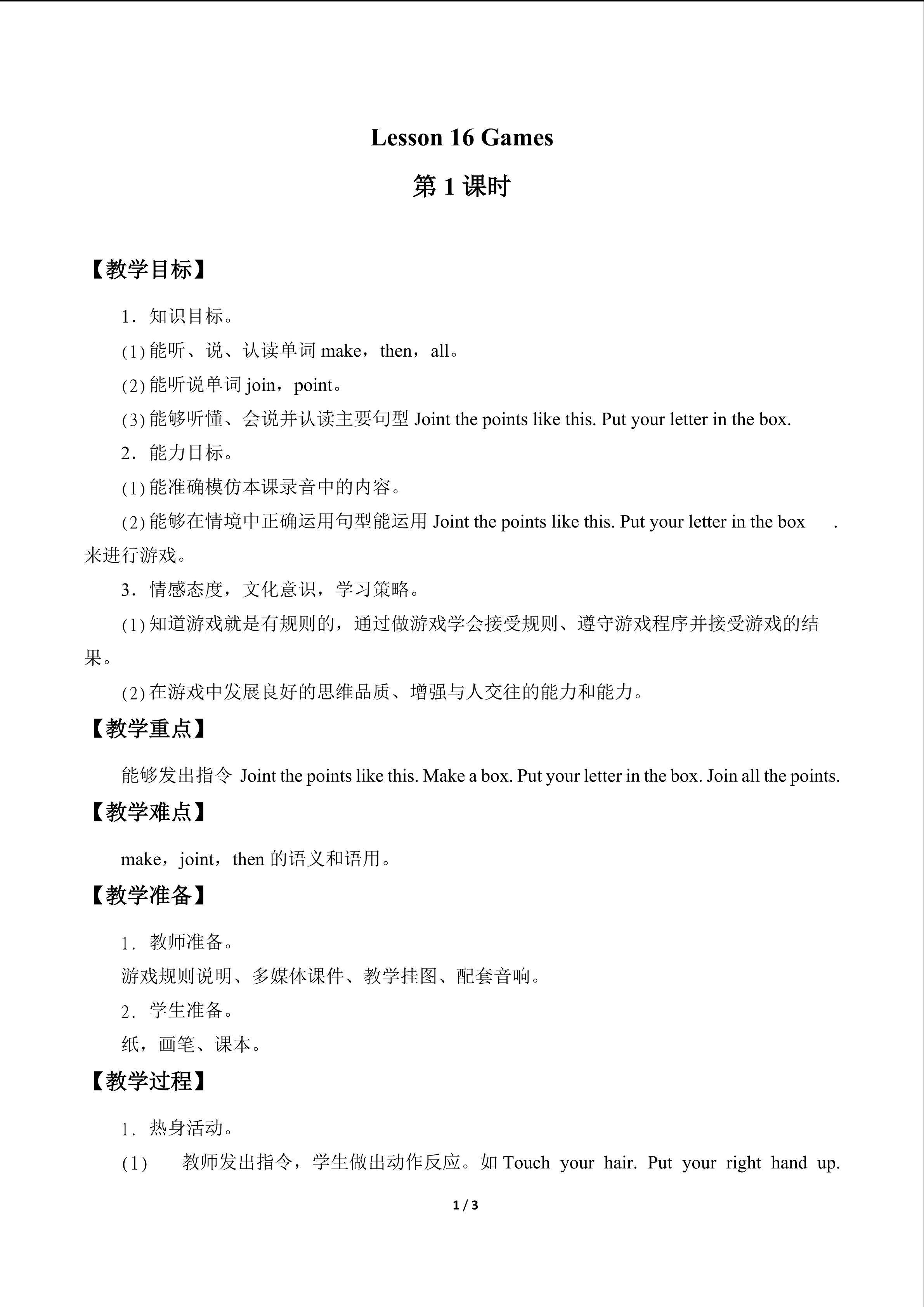 Lesson 16   Games_教案1