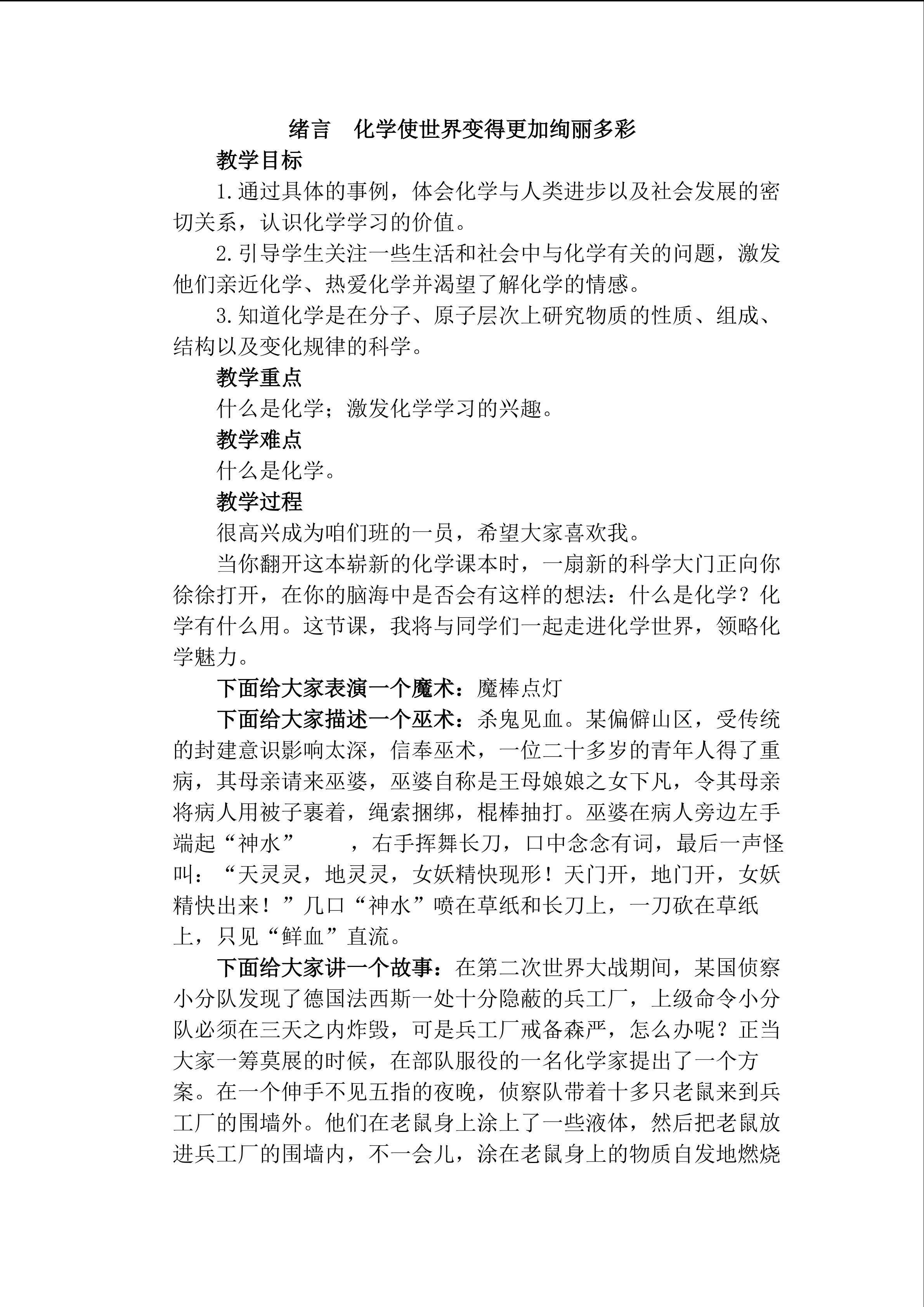 绪言化学使世界变的绚丽多彩