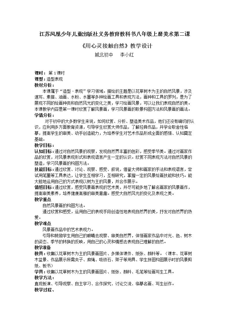 第2课 用心灵接触自然