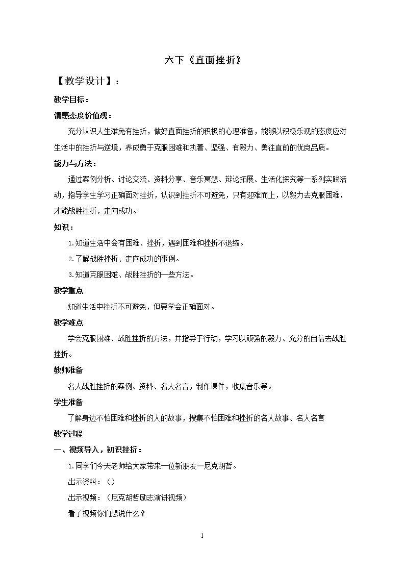 11.直面挫折