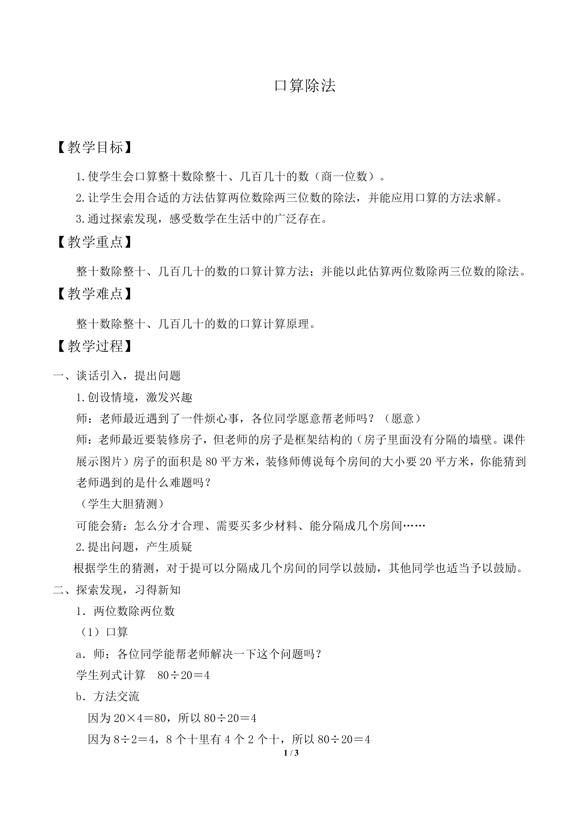 口算除法_教案2