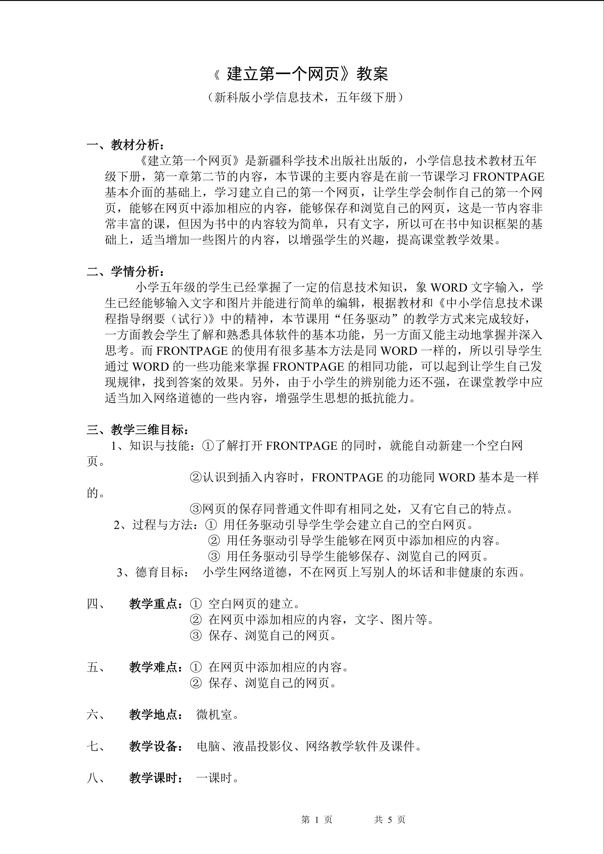 制作第一个网页