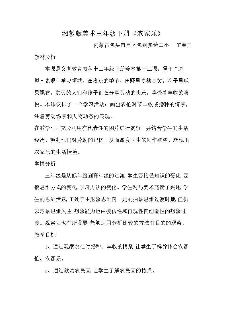 13. 农家乐