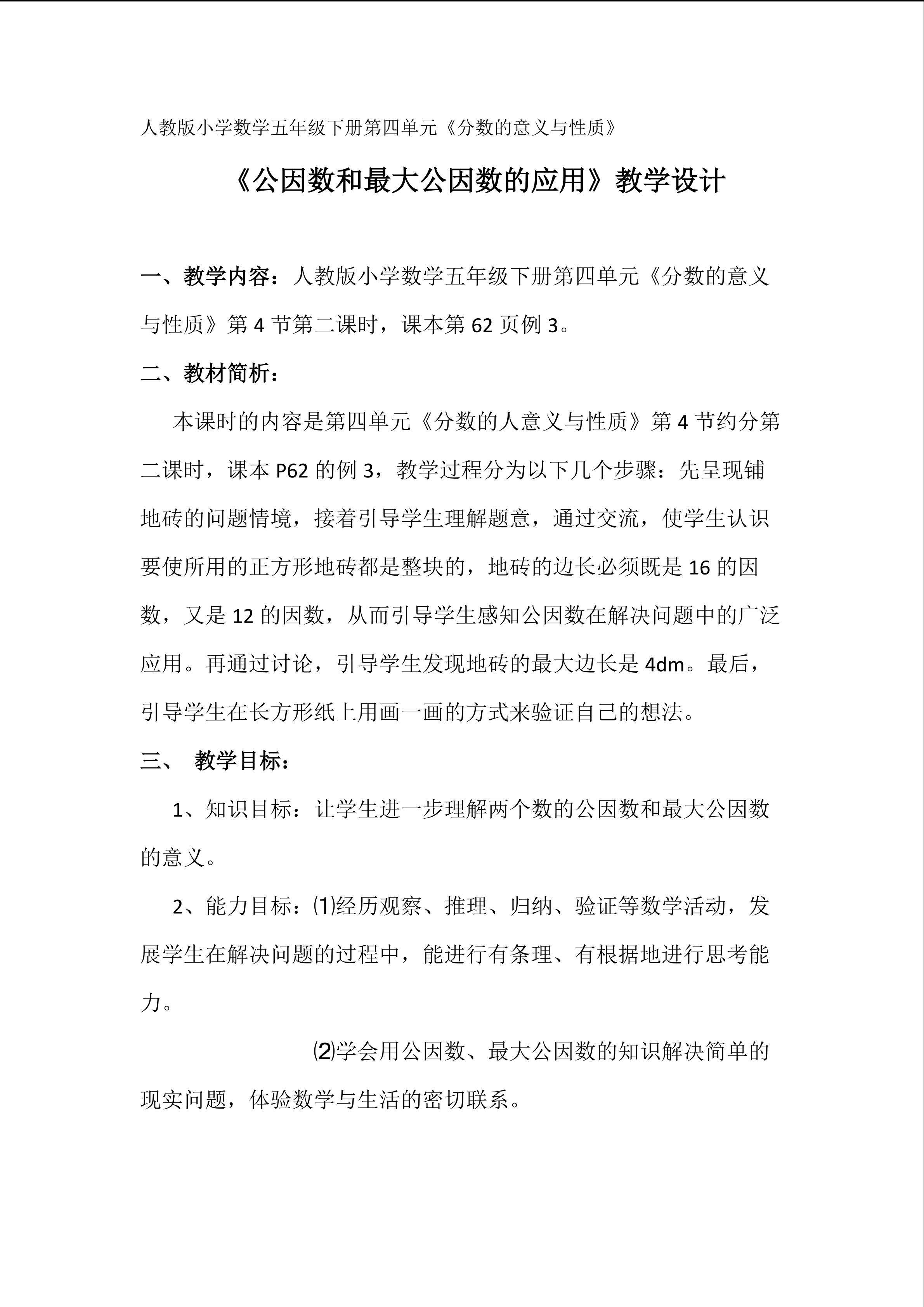 公因数与最大公因数的应用
