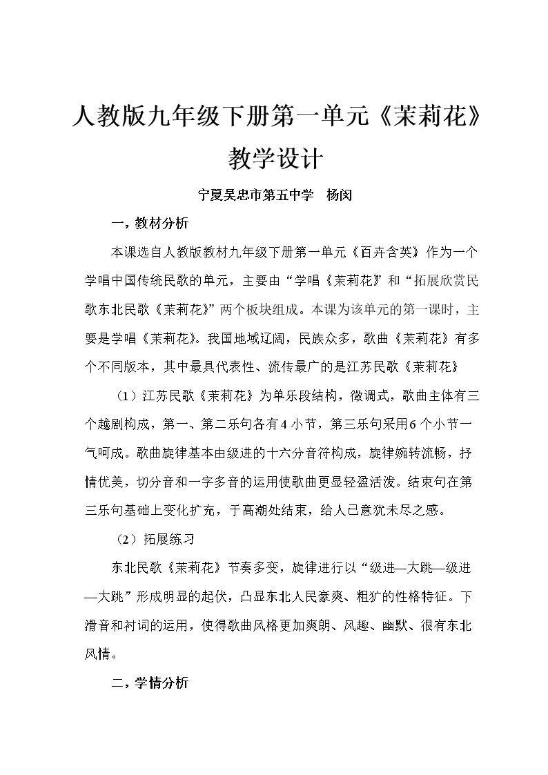 唱歌 茉莉花