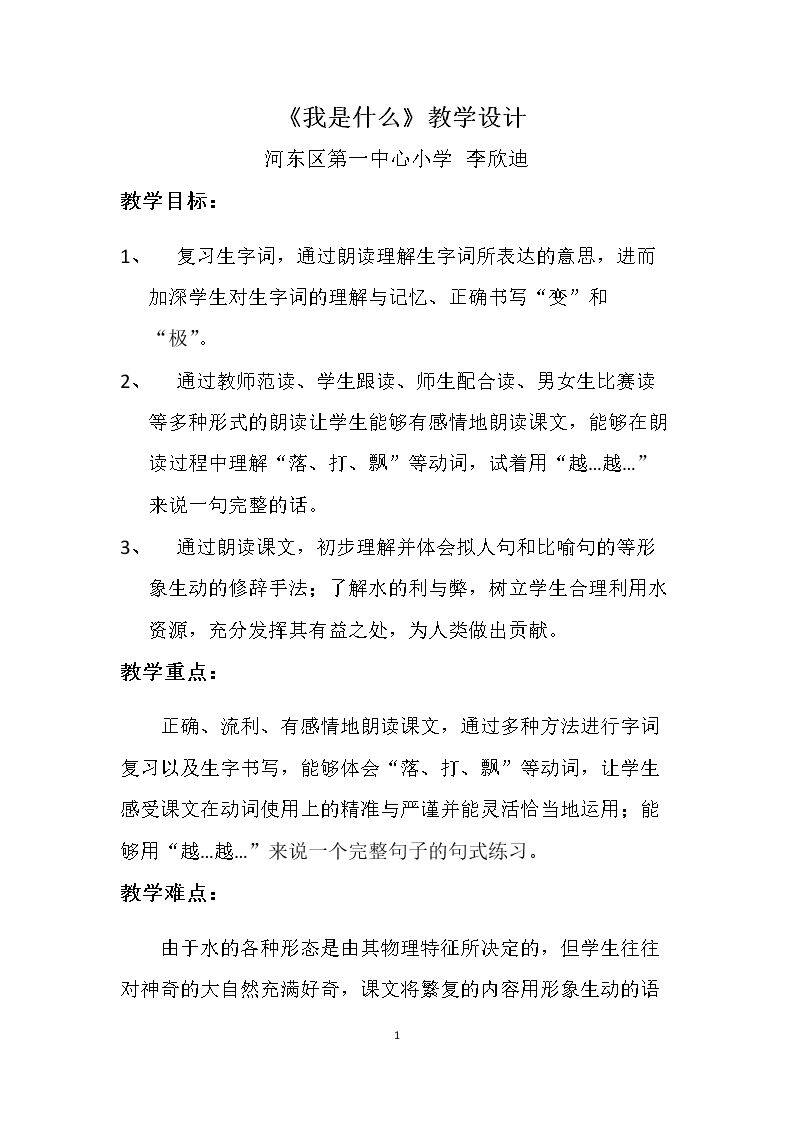 2 我是什么