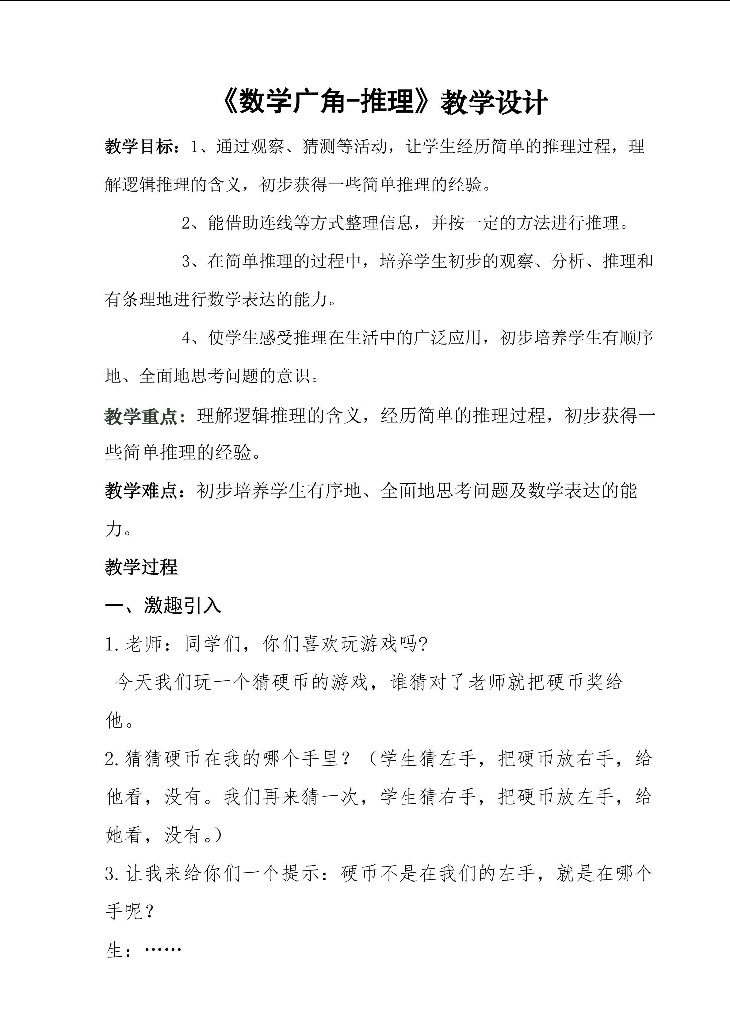 《推理》教学设计