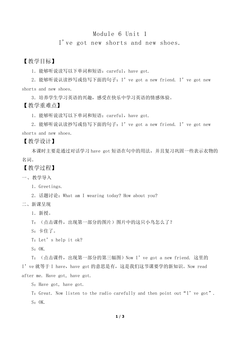 Module 6 Unit 1 I've got new shorts and new shoes._教案1