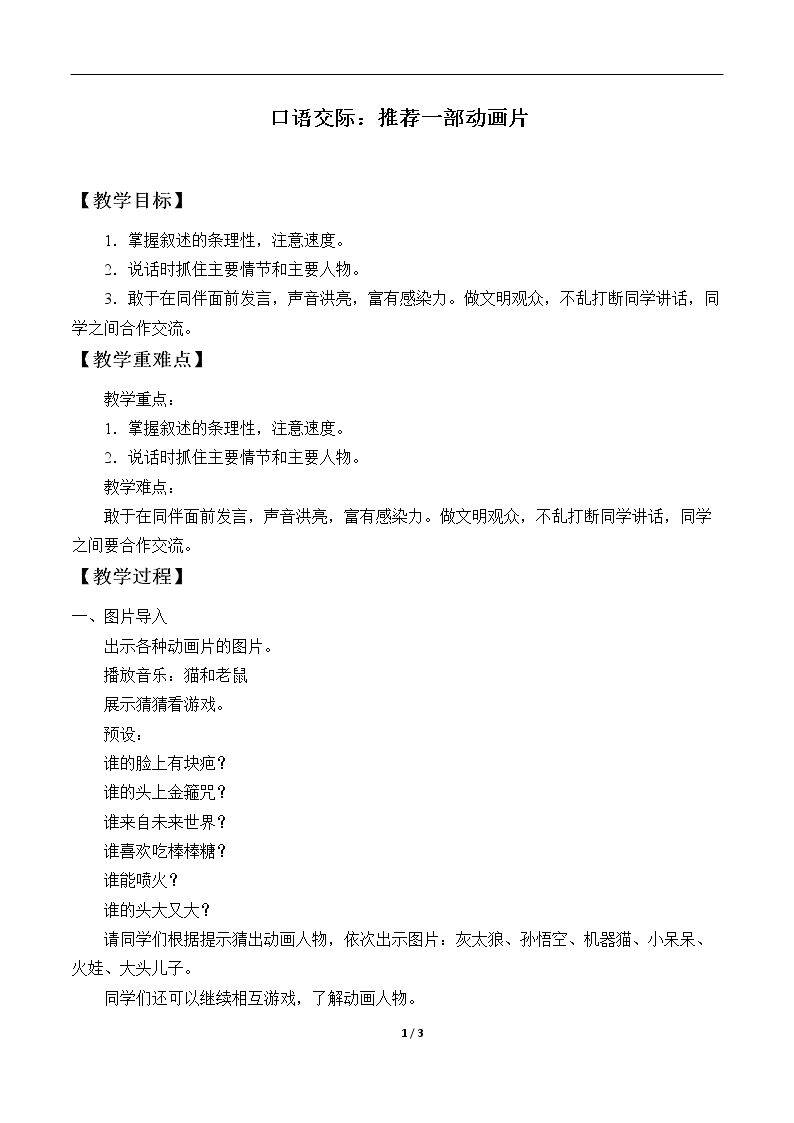 口语交际：推荐一部动画片