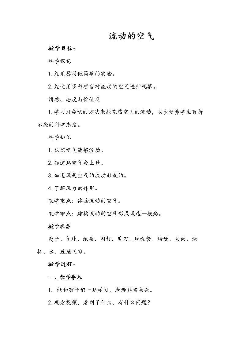 2 流动的空气