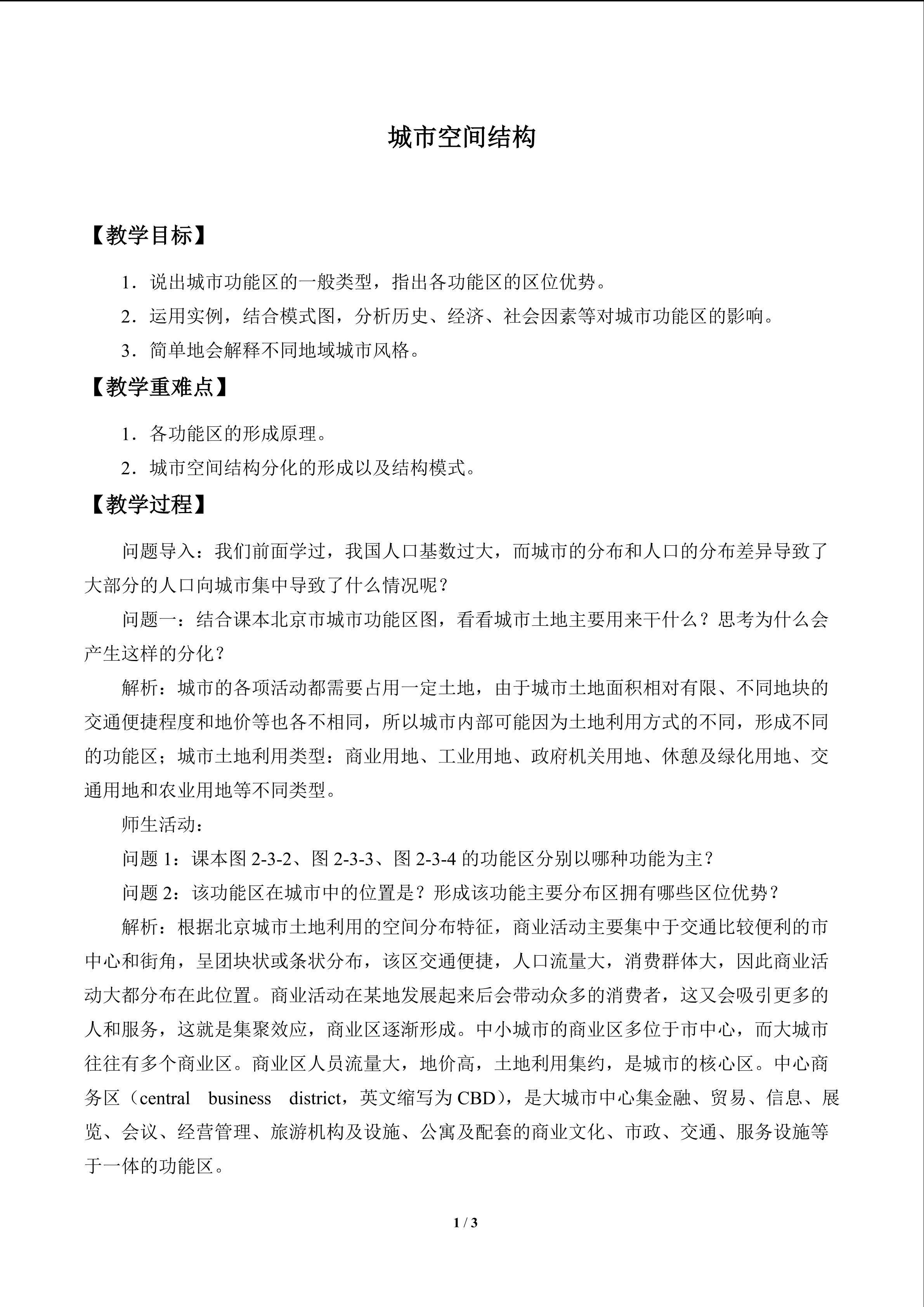 城市空间结构_教案1